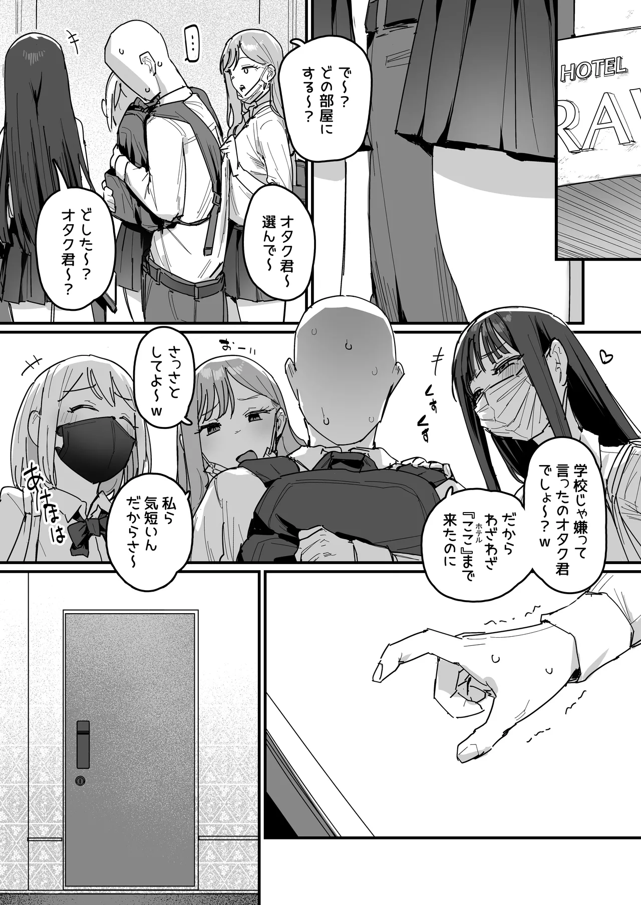 3ギャル [進行中] Page.2