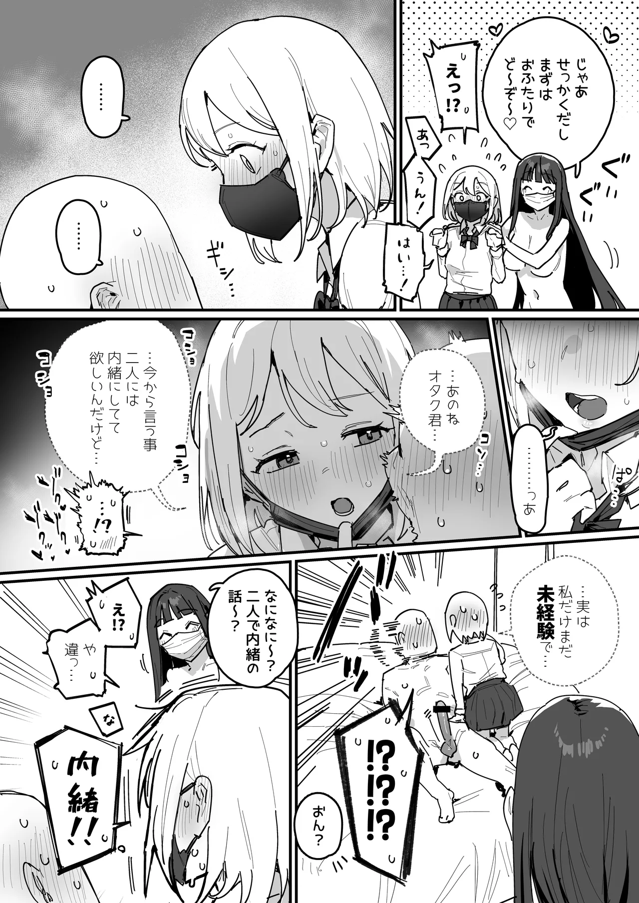 3ギャル [進行中] Page.20