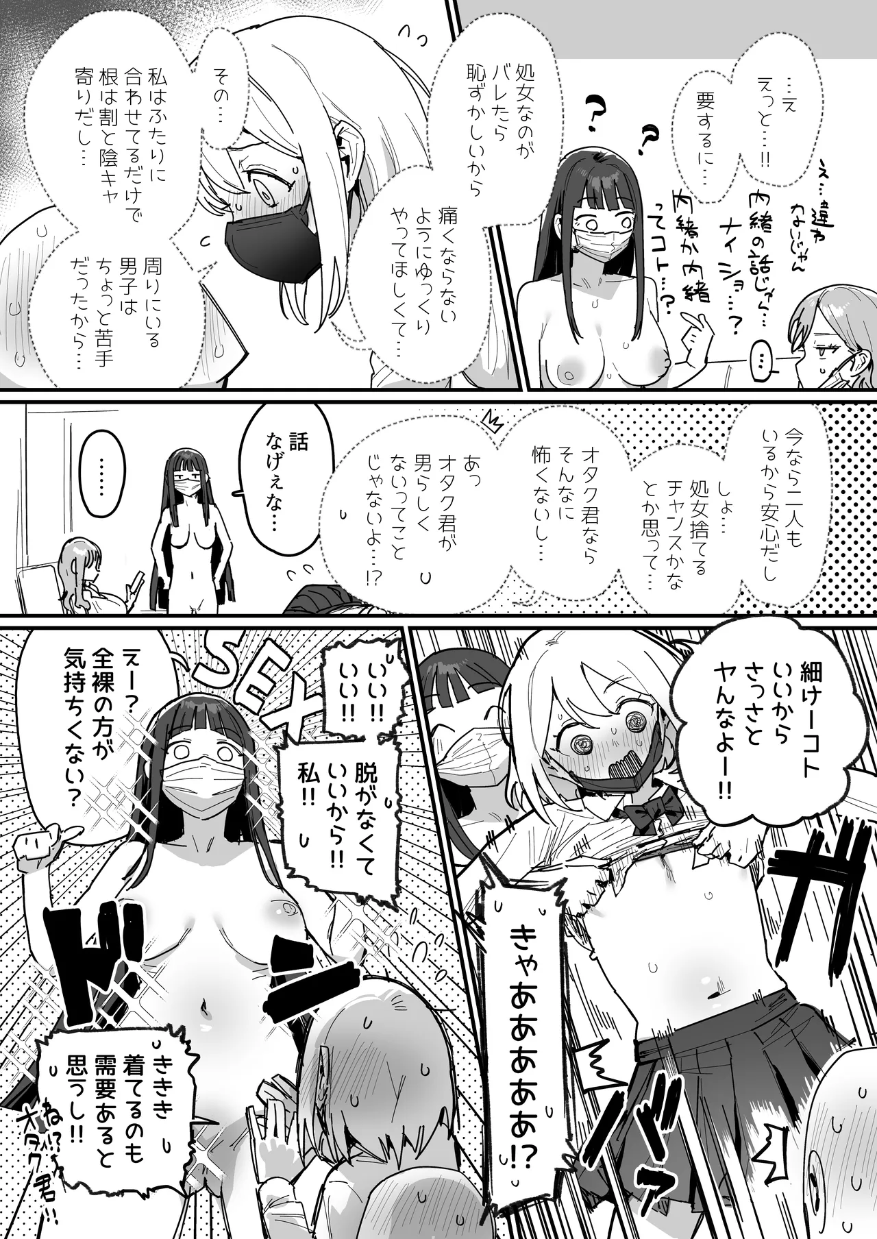 3ギャル [進行中] Page.21