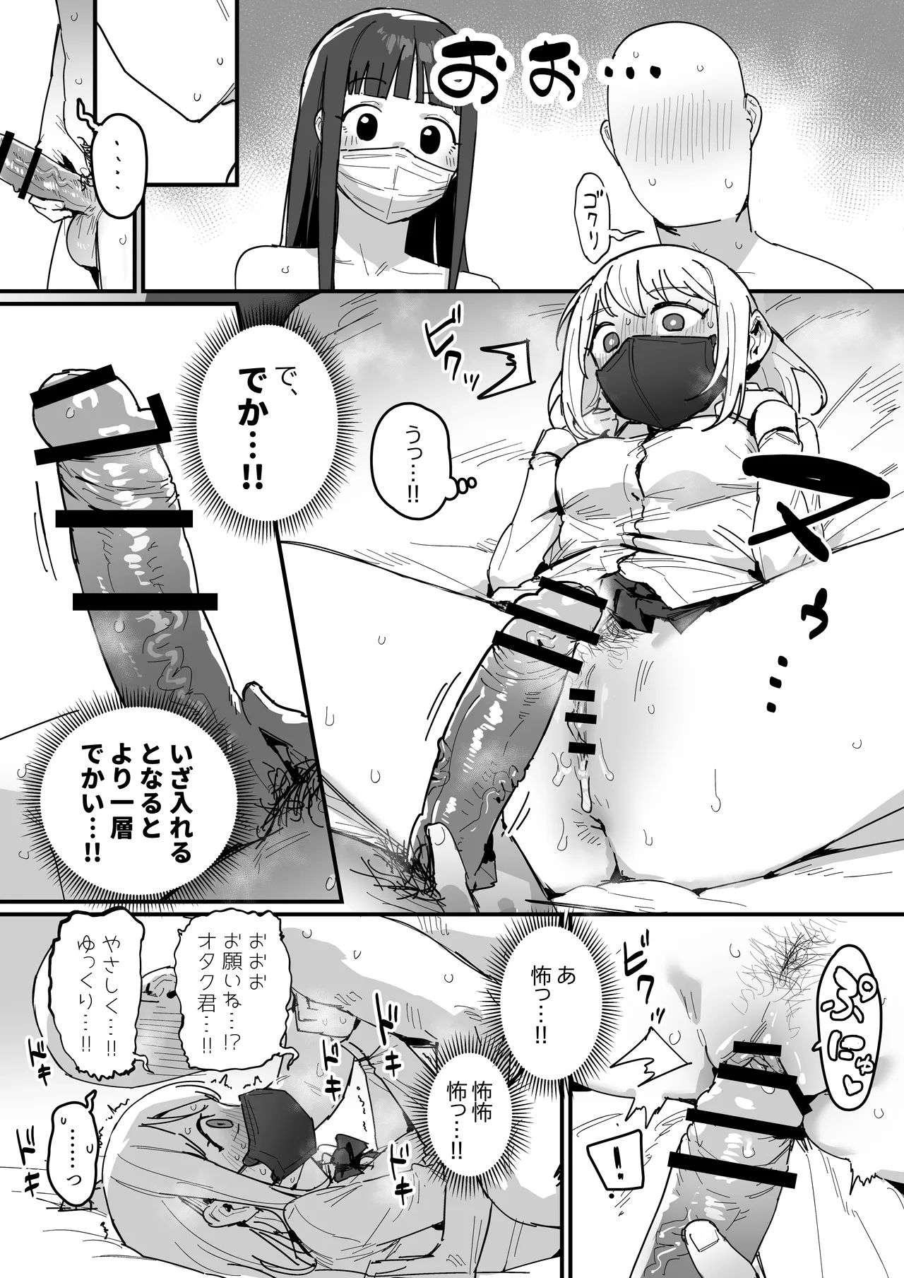3ギャル [進行中] Page.24