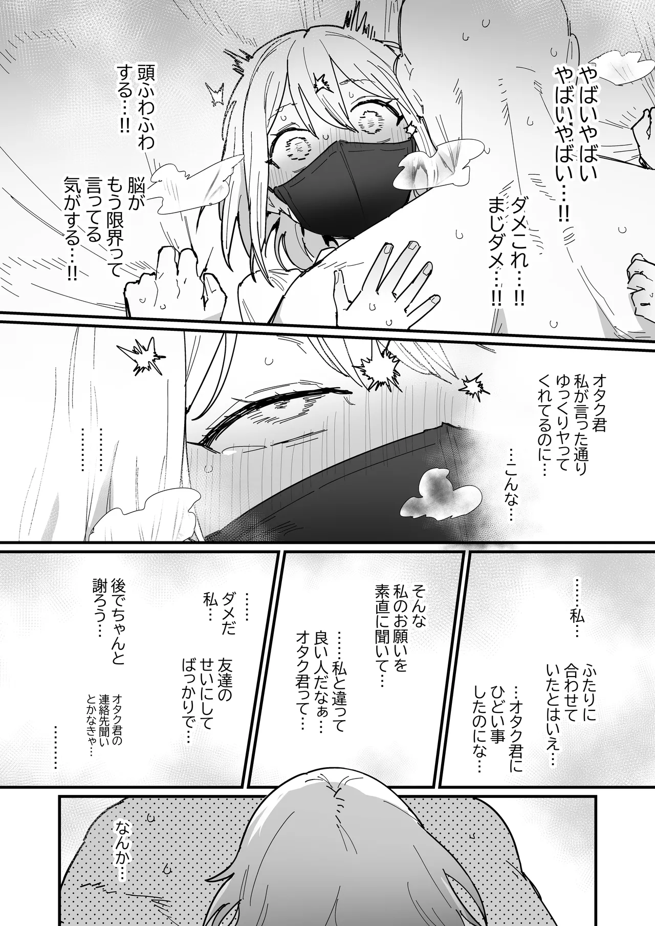 3ギャル [進行中] Page.27