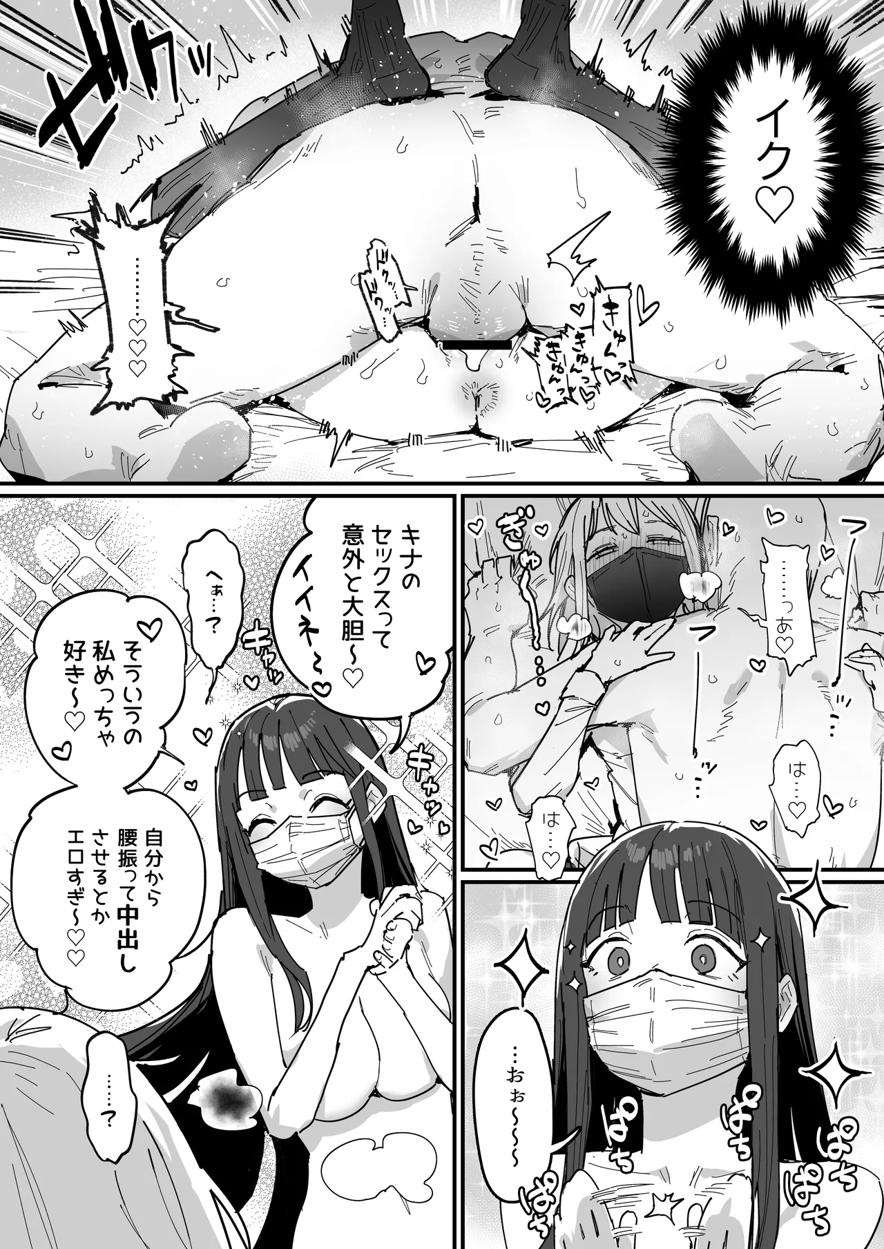 3ギャル [進行中] Page.29