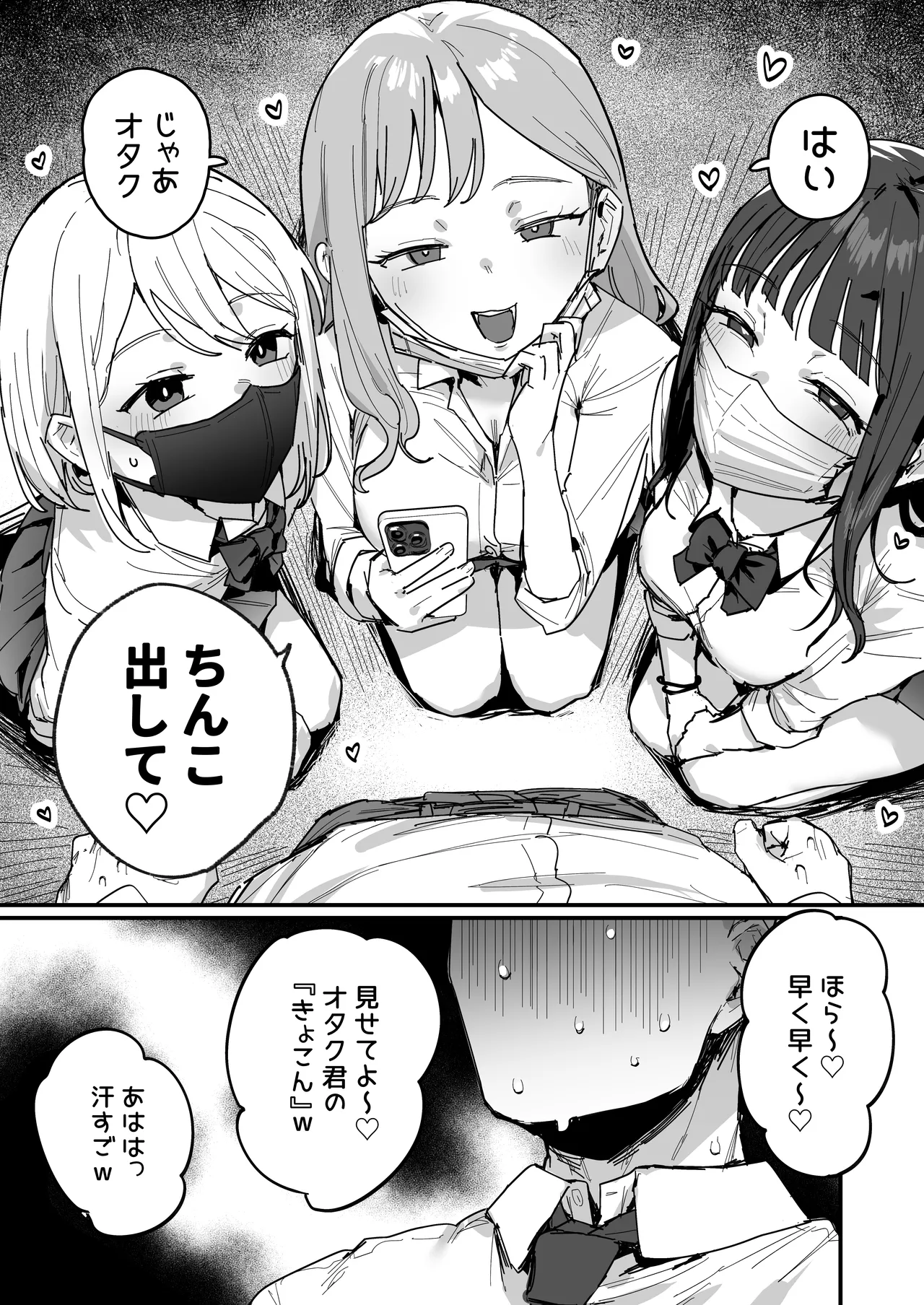 3ギャル [進行中] Page.3