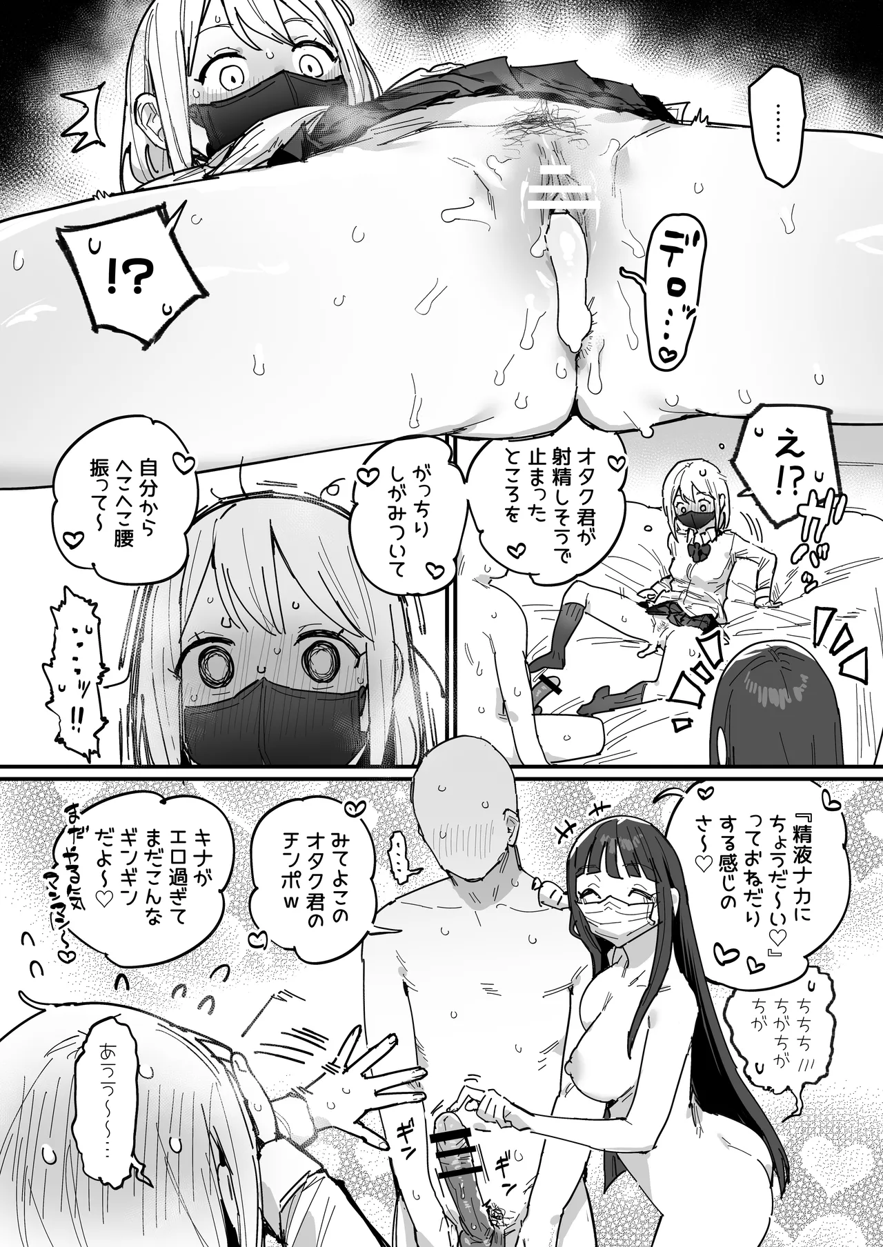 3ギャル [進行中] Page.30