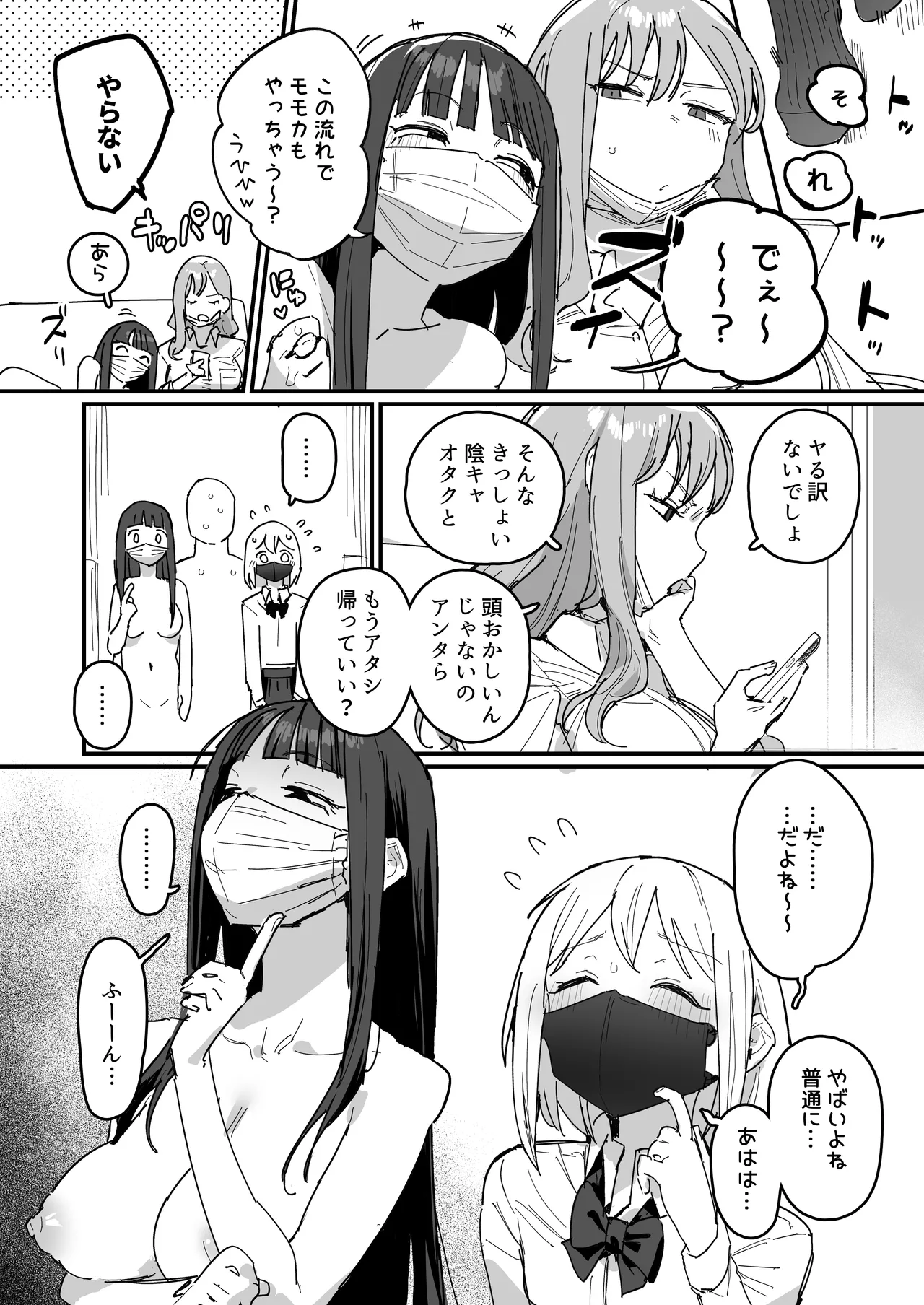3ギャル [進行中] Page.31