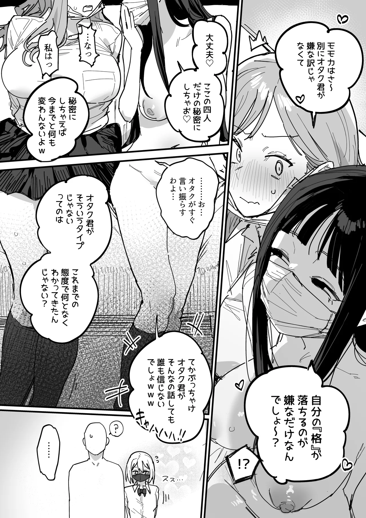 3ギャル [進行中] Page.33