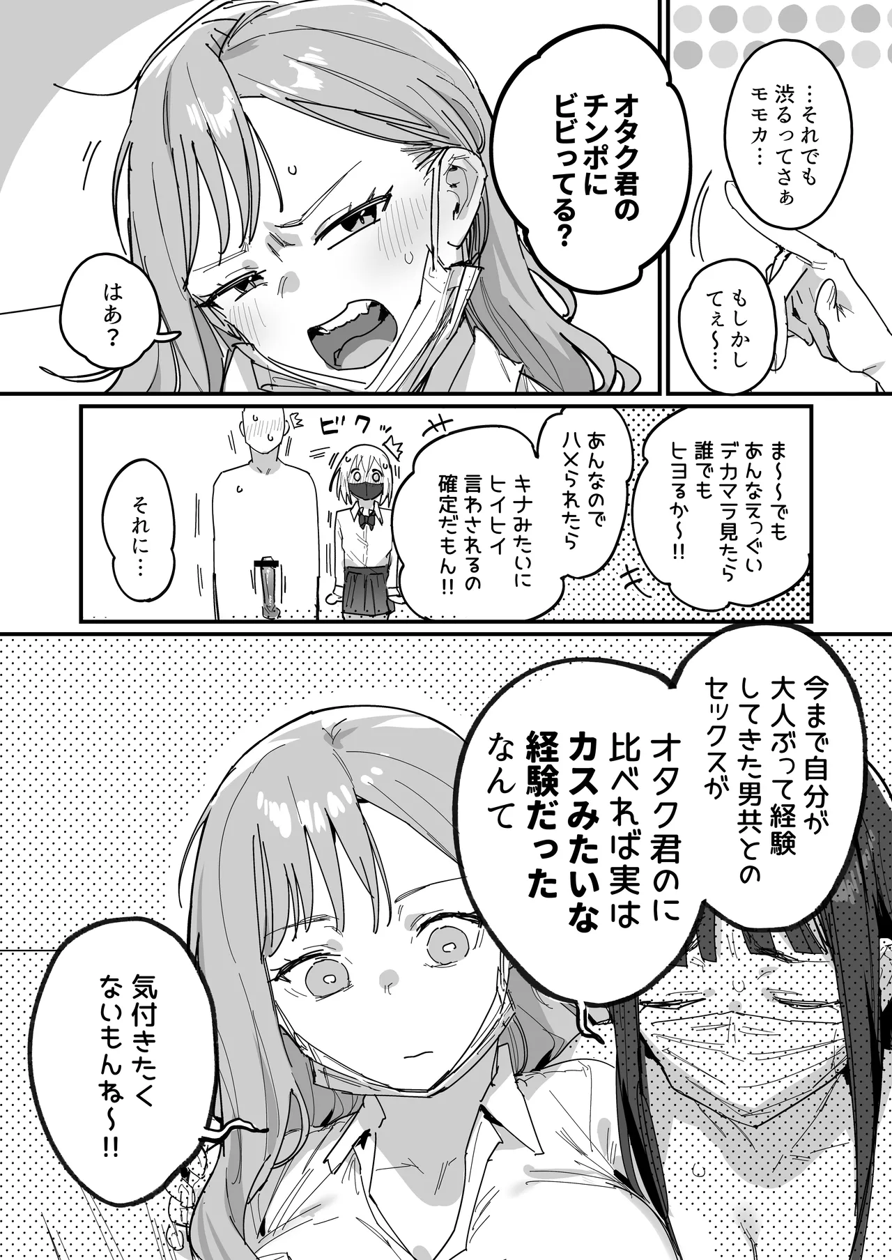3ギャル [進行中] Page.34