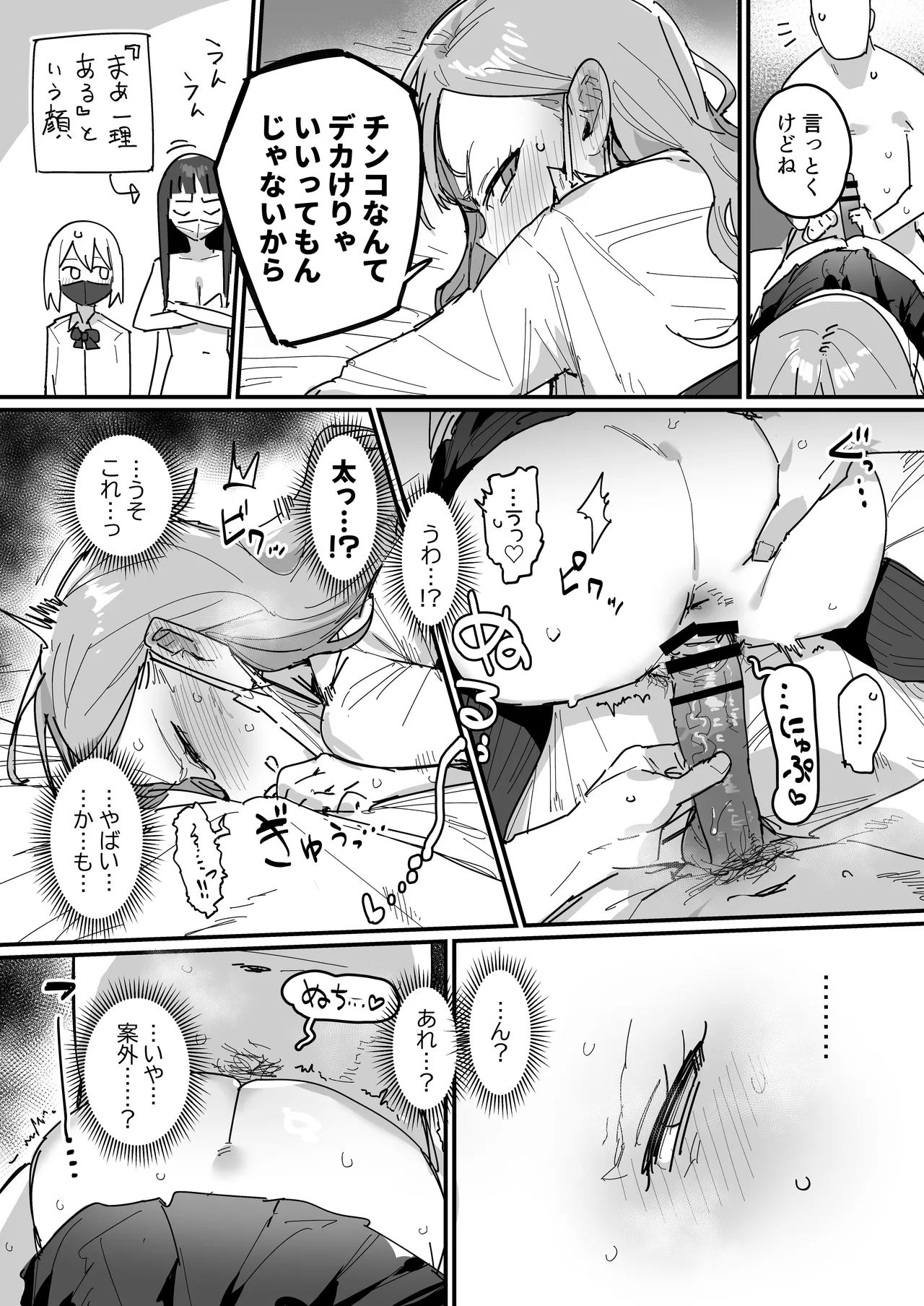 3ギャル [進行中] Page.36