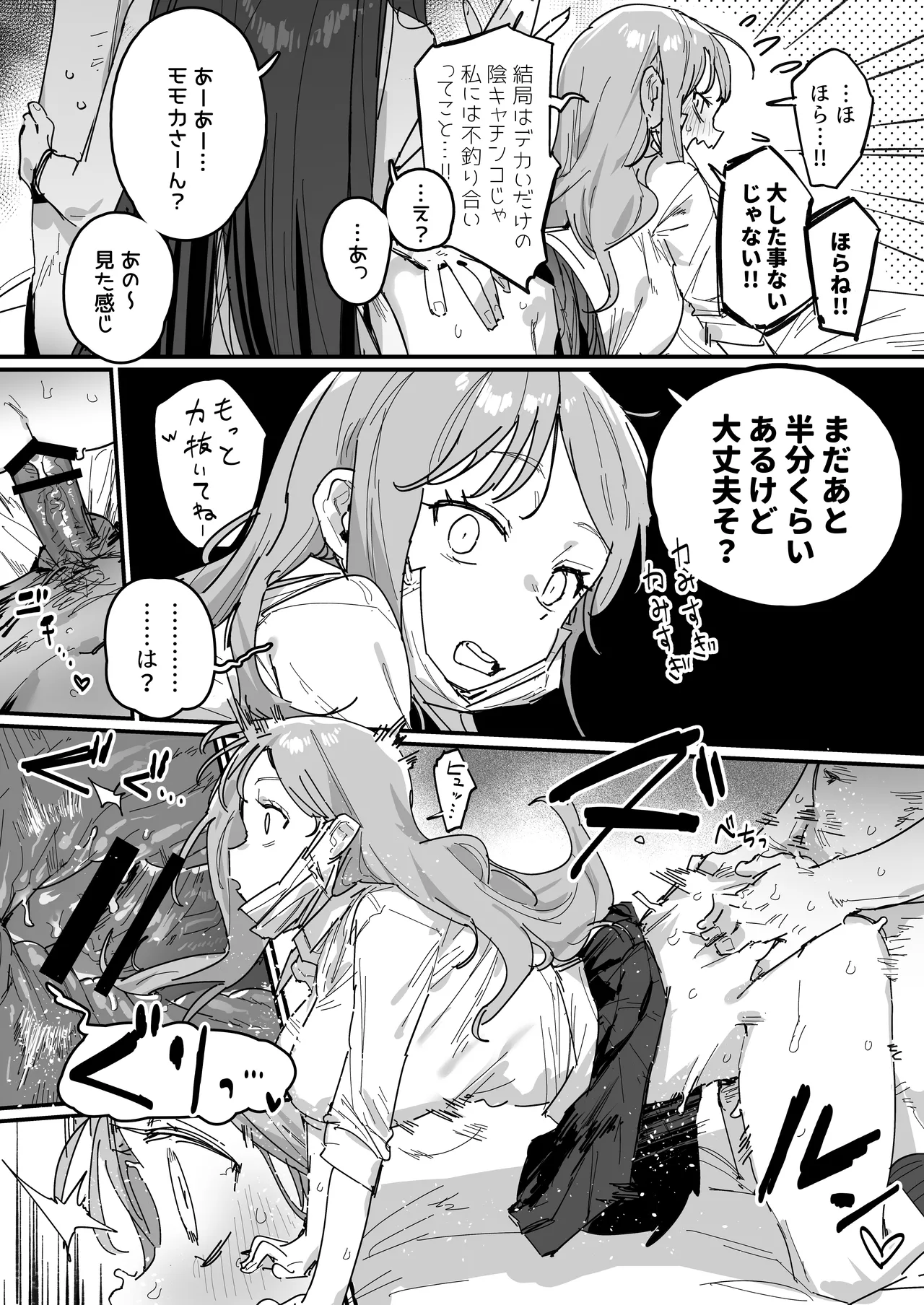 3ギャル [進行中] Page.37