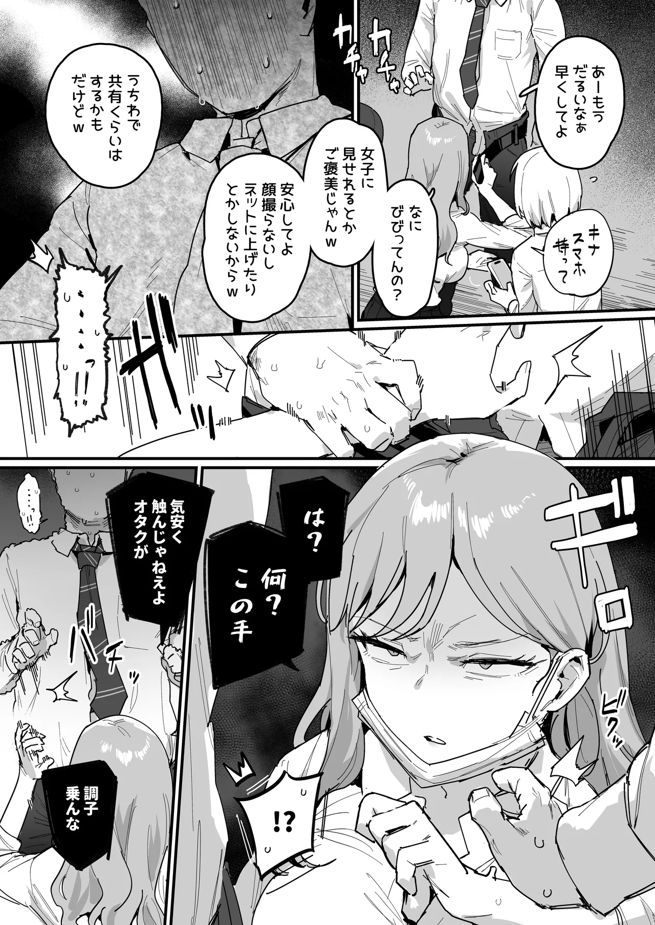 3ギャル [進行中] Page.4