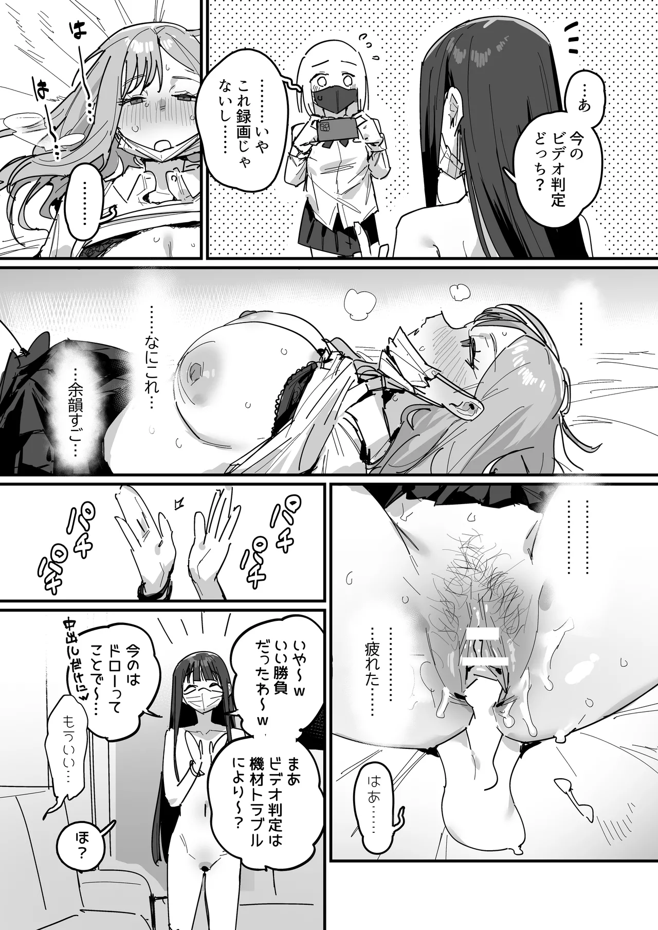 3ギャル [進行中] Page.47