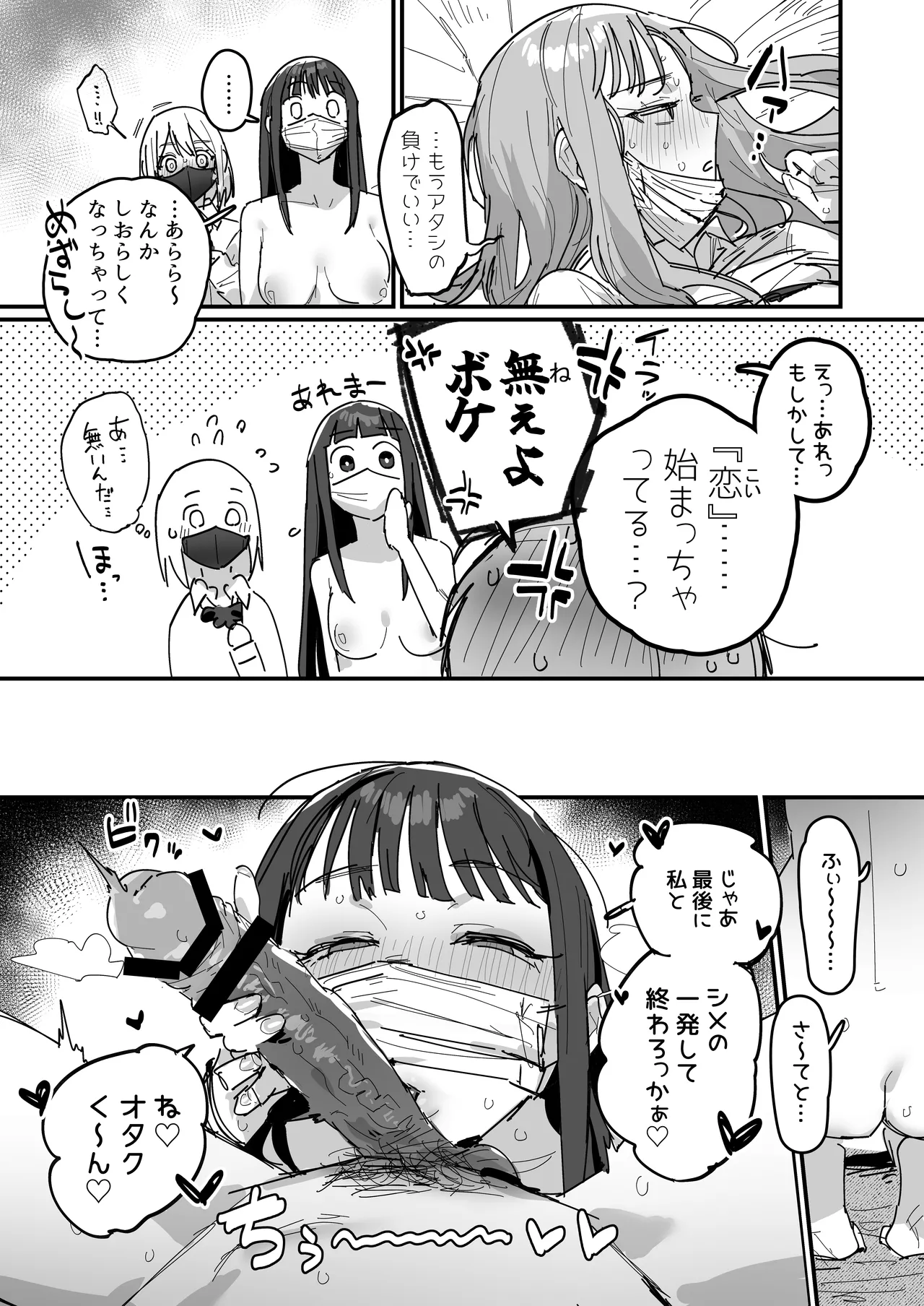 3ギャル [進行中] Page.48