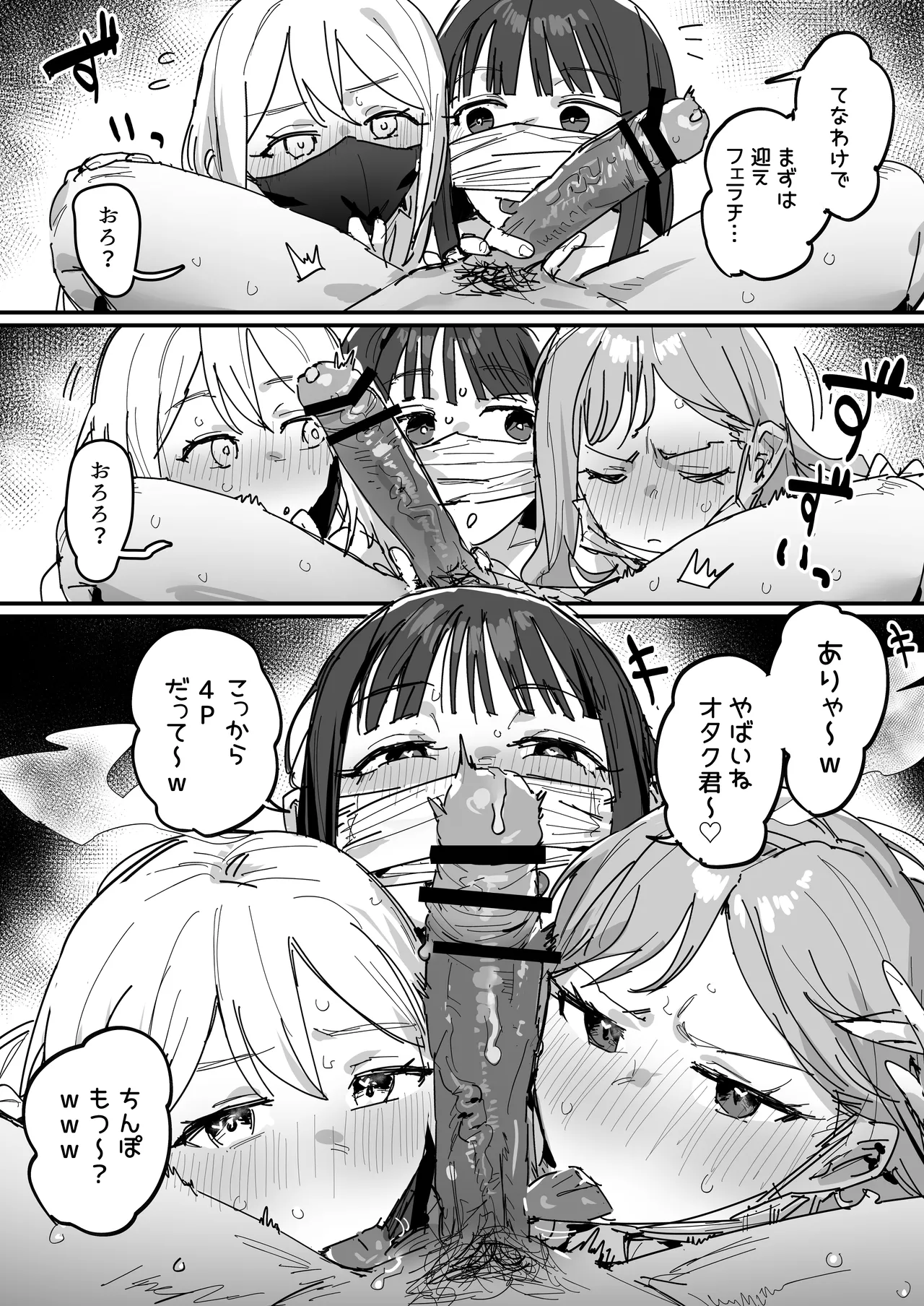 3ギャル [進行中] Page.49