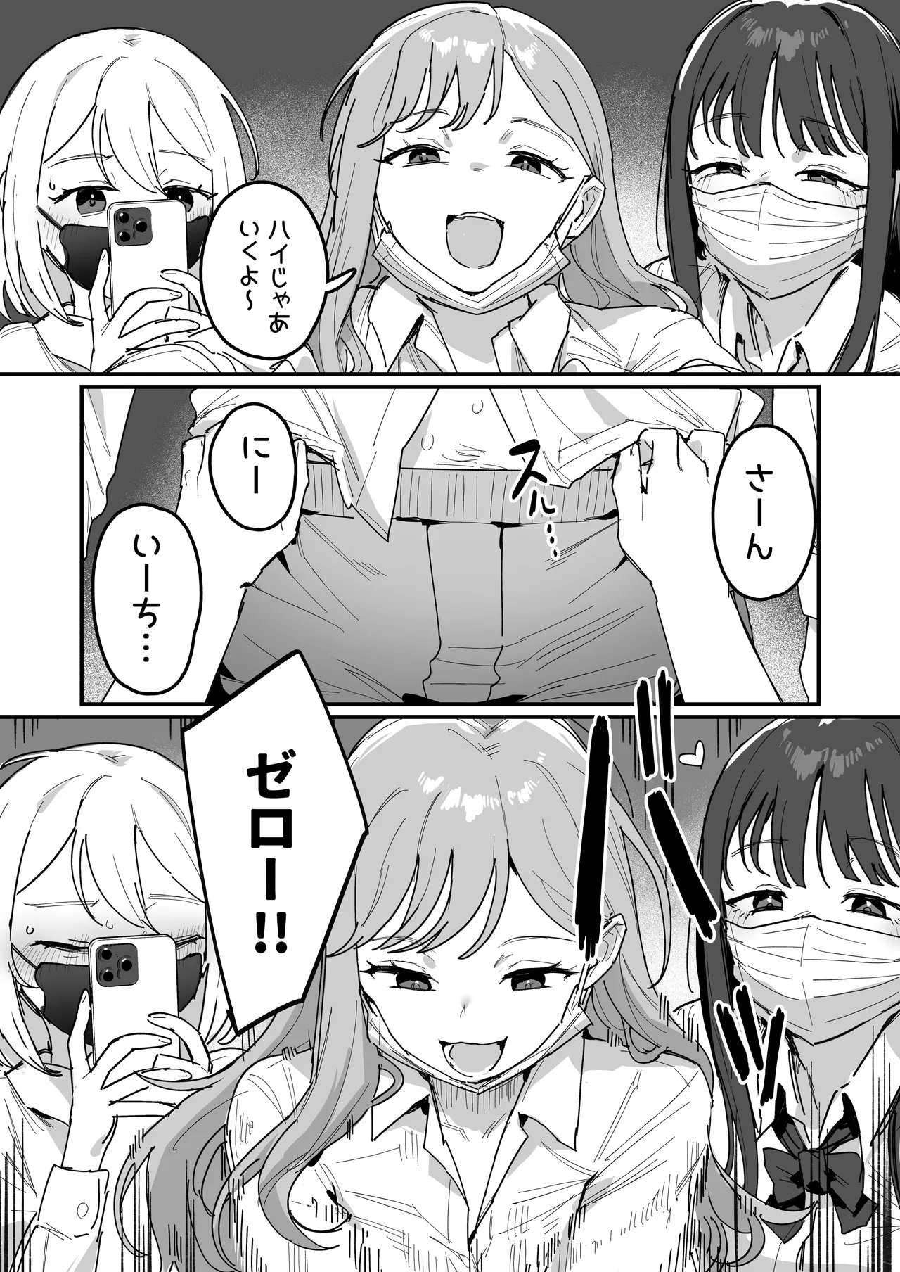3ギャル [進行中] Page.5