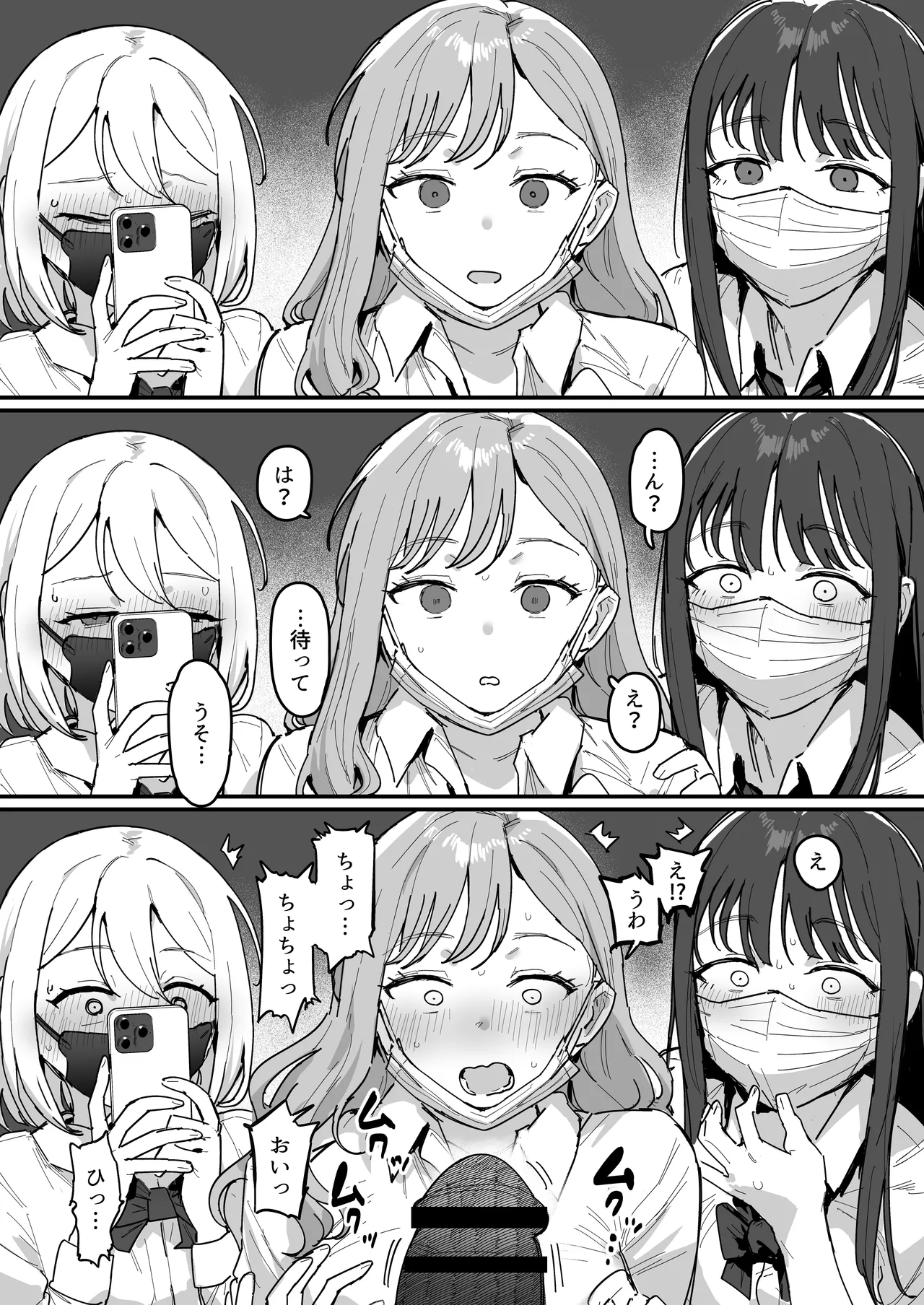 3ギャル [進行中] Page.6
