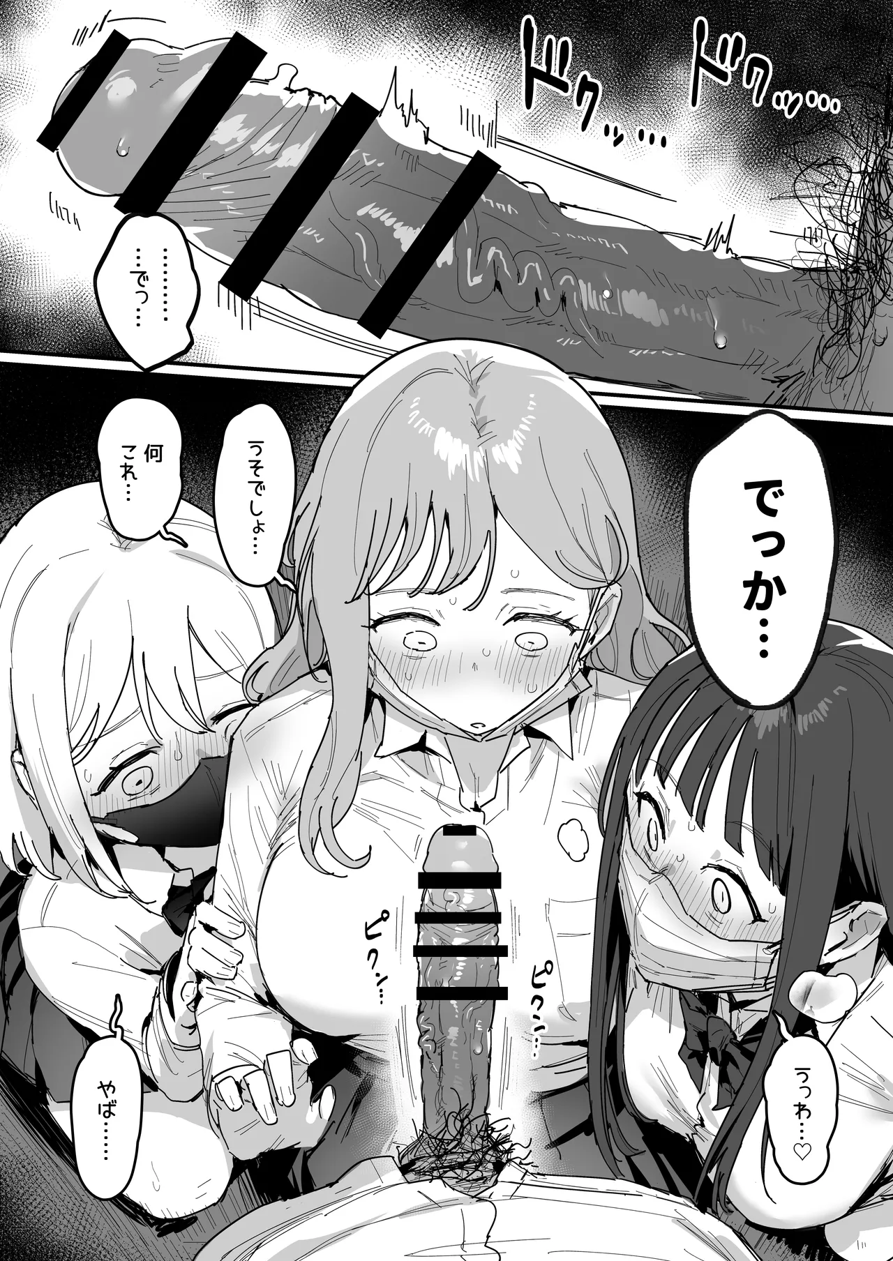 3ギャル [進行中] Page.7