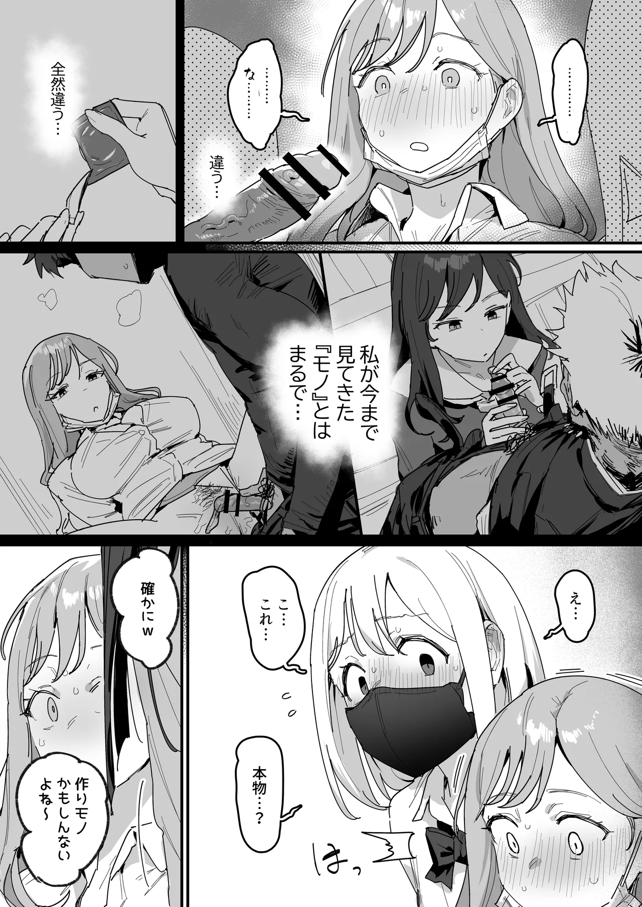 3ギャル [進行中] Page.8