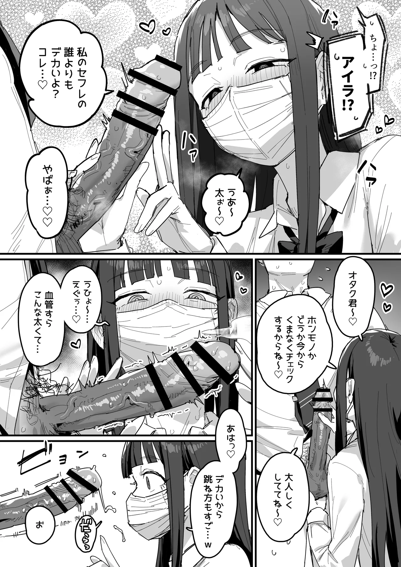 3ギャル [進行中] Page.9