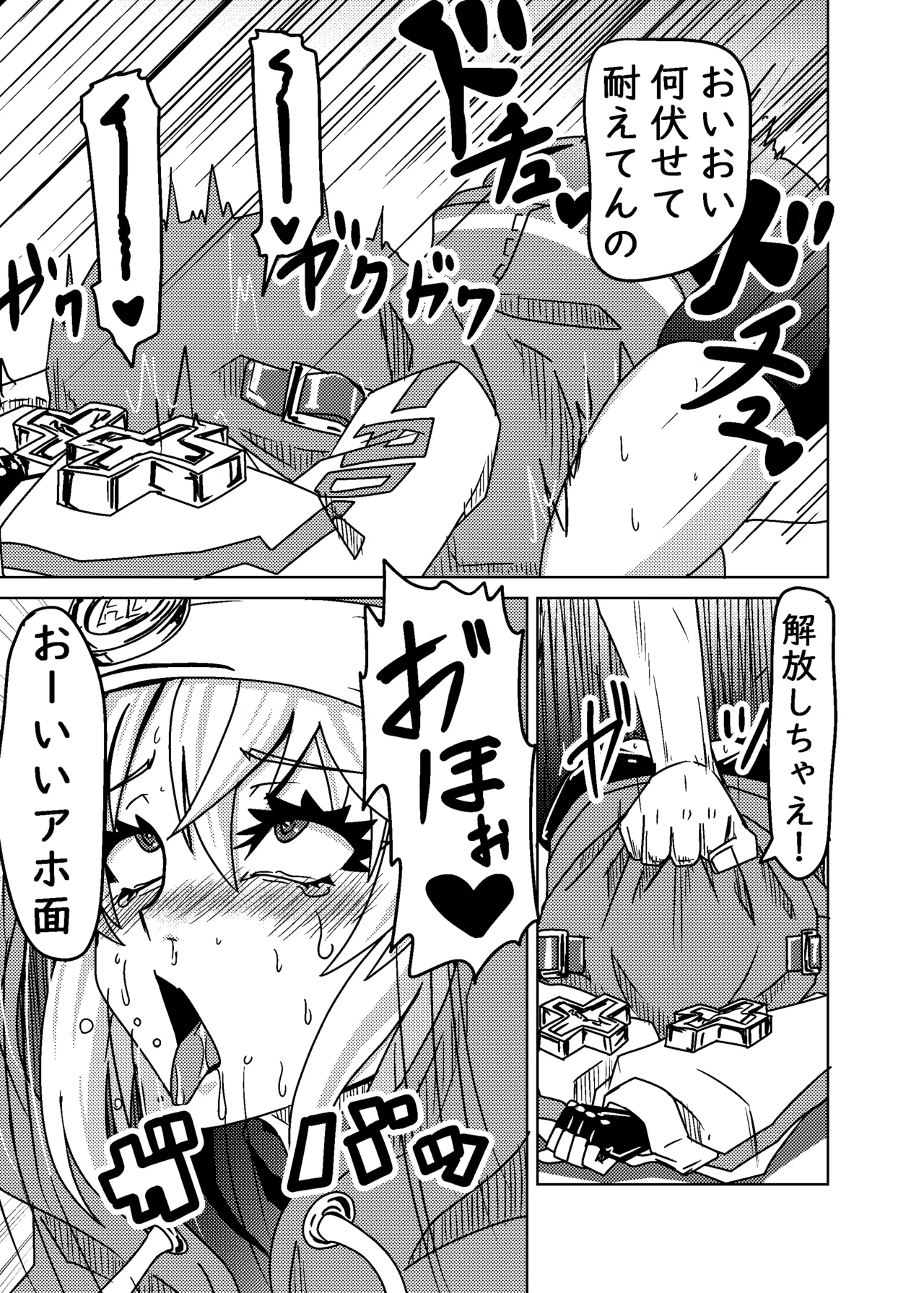 20年目のおひねり Page.11