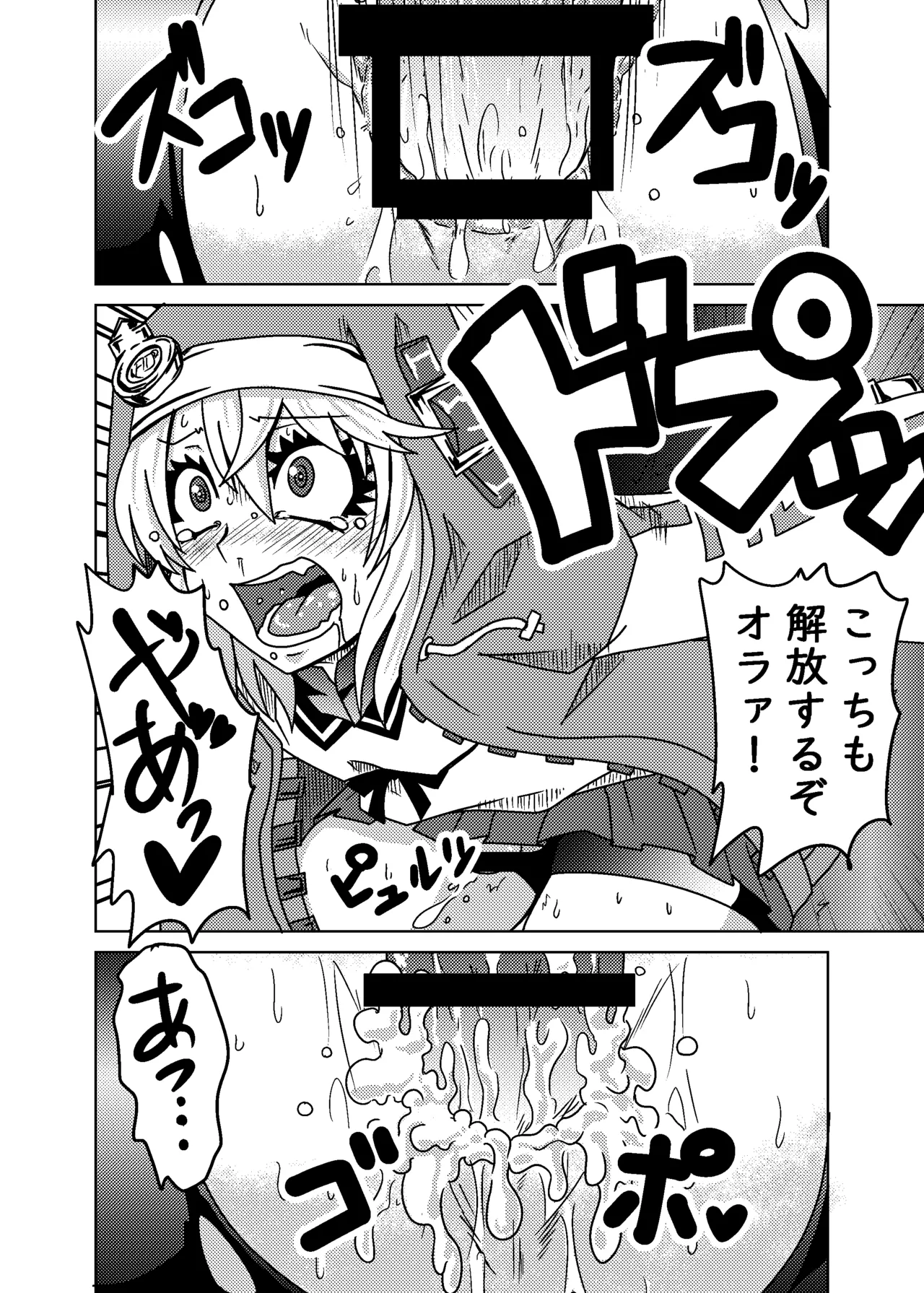20年目のおひねり Page.12