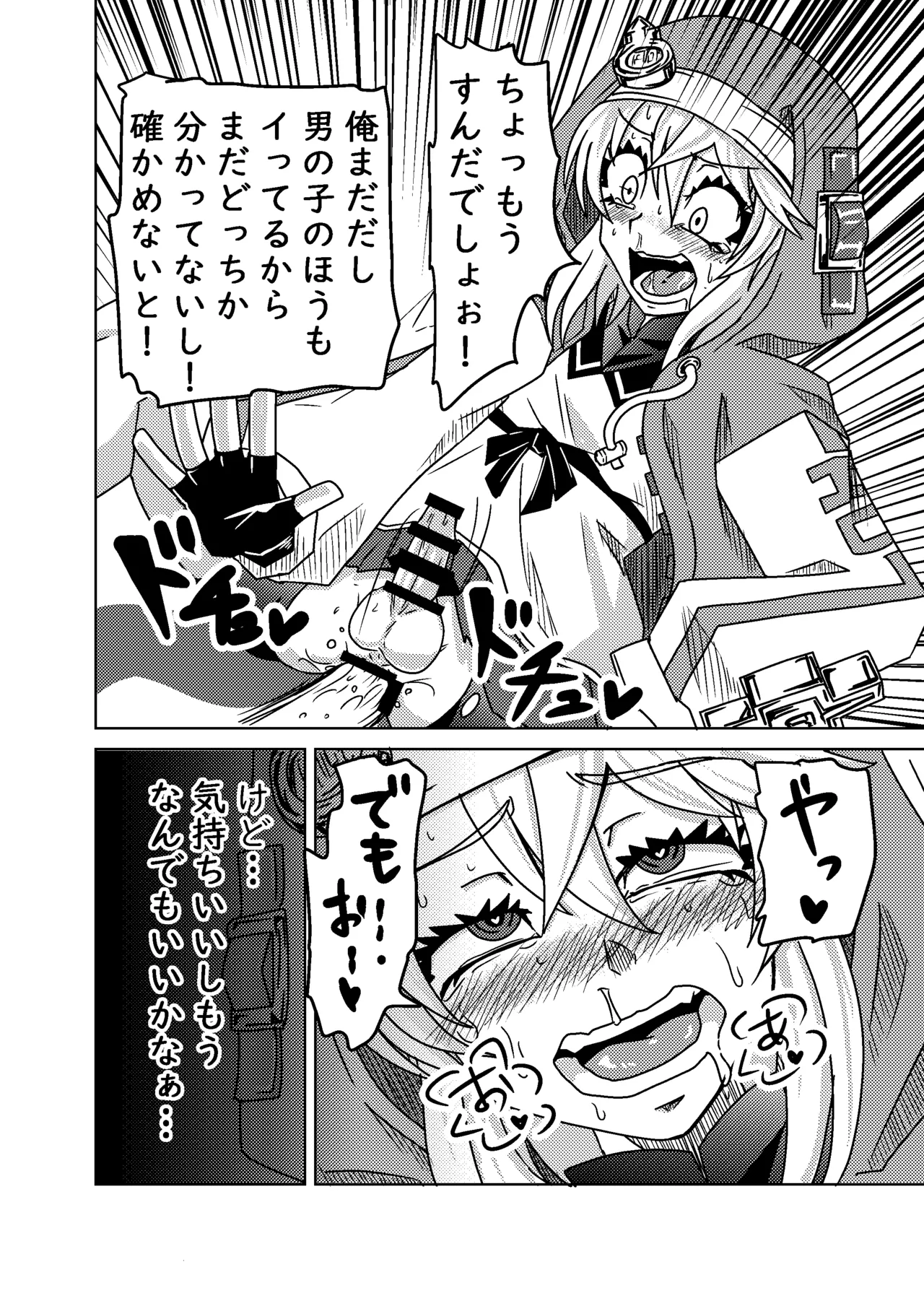 20年目のおひねり Page.14