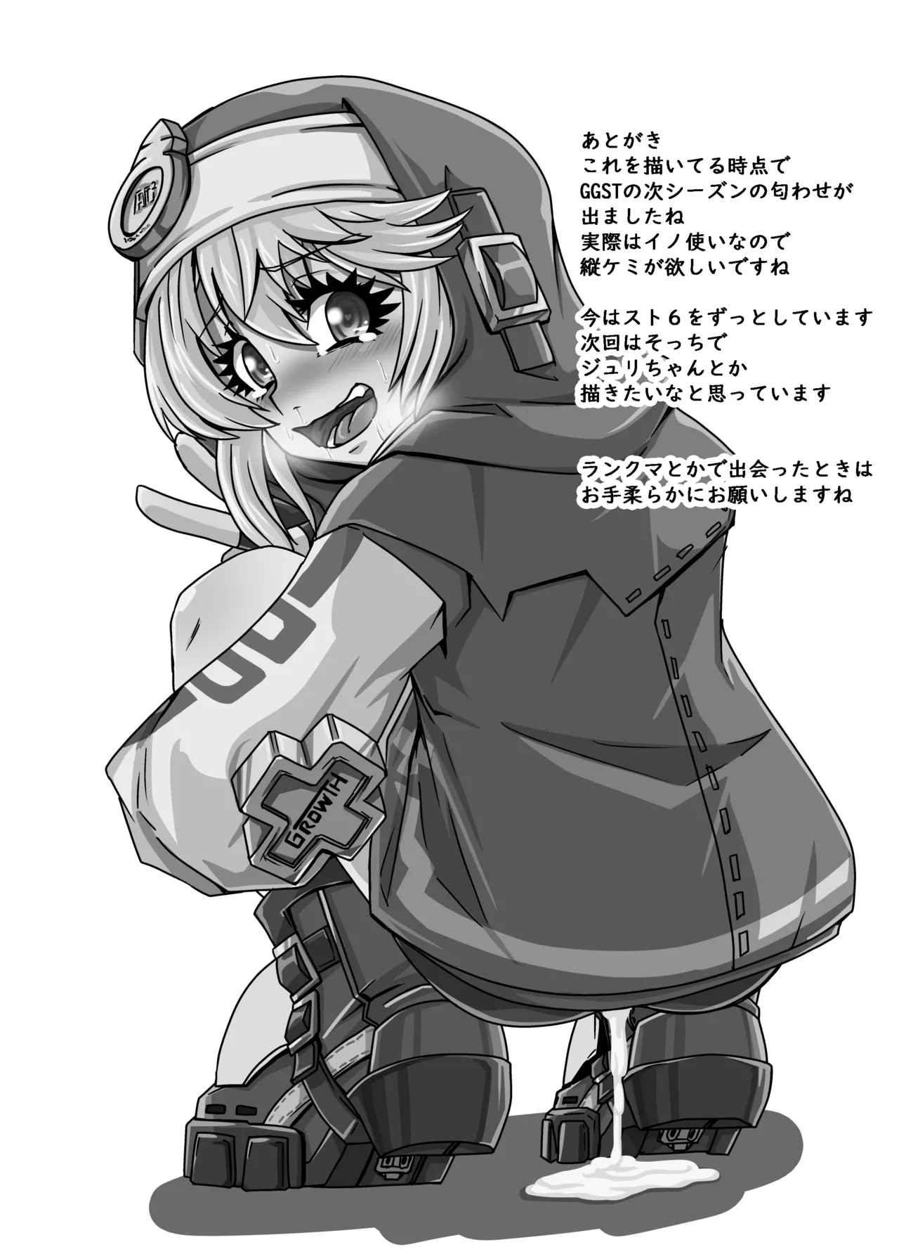 20年目のおひねり Page.17
