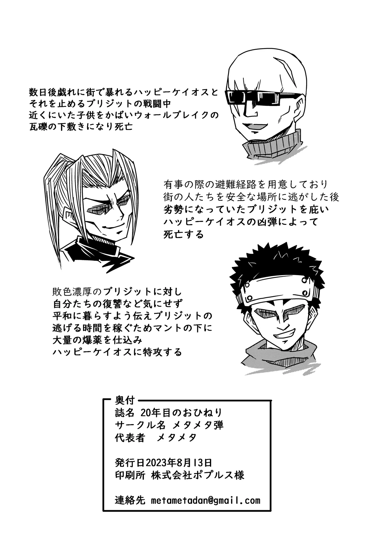 20年目のおひねり Page.18