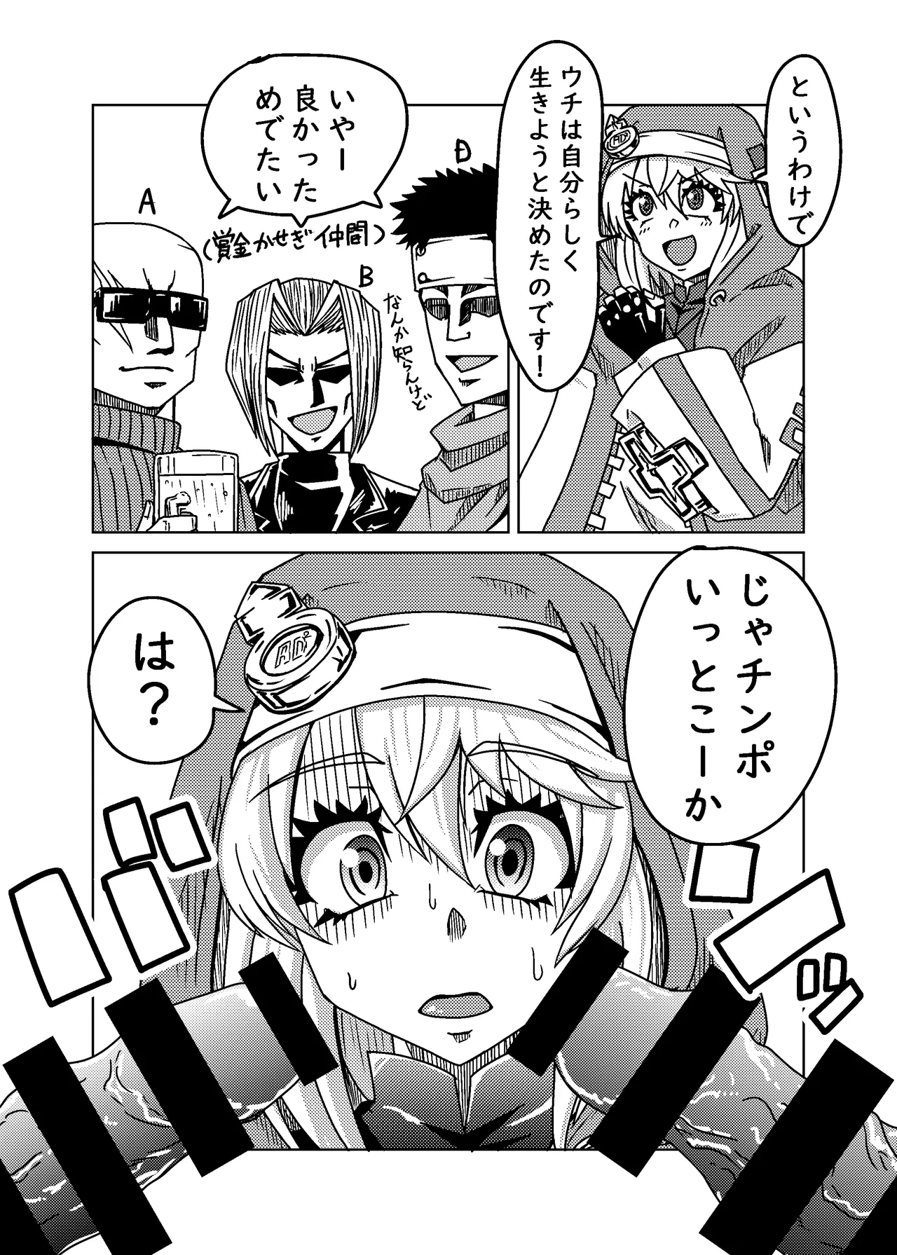 20年目のおひねり Page.3