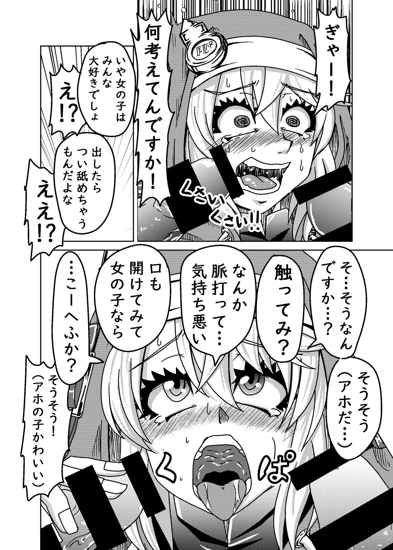 20年目のおひねり Page.4