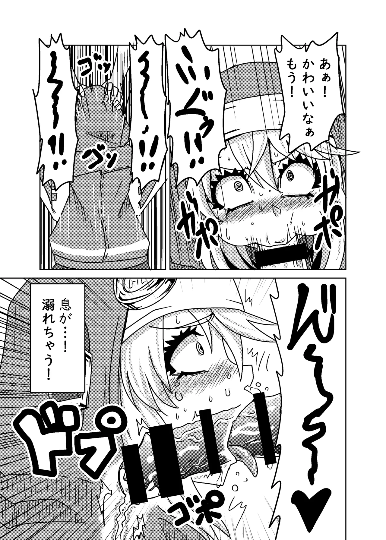 20年目のおひねり Page.5