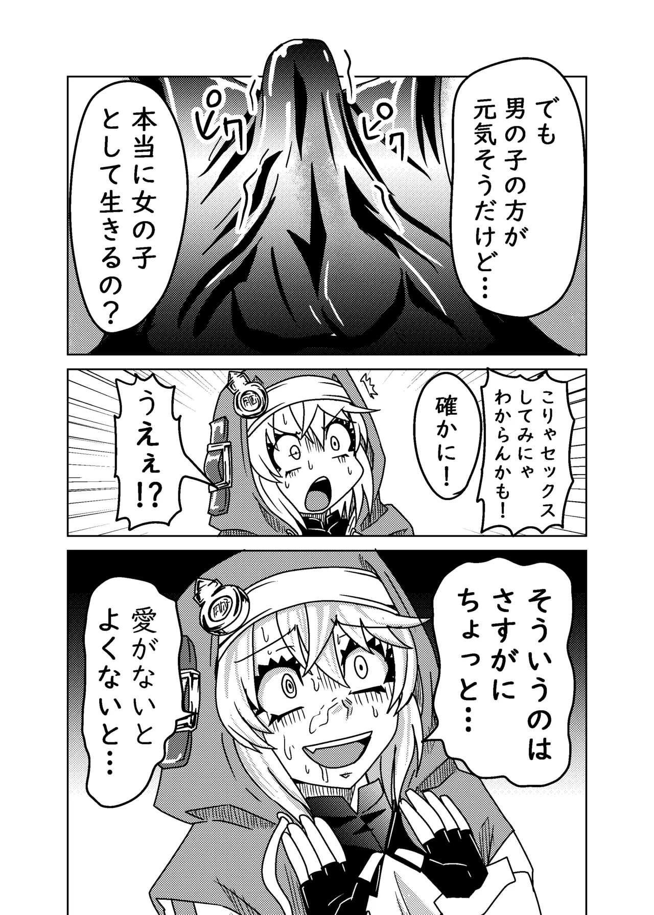20年目のおひねり Page.8
