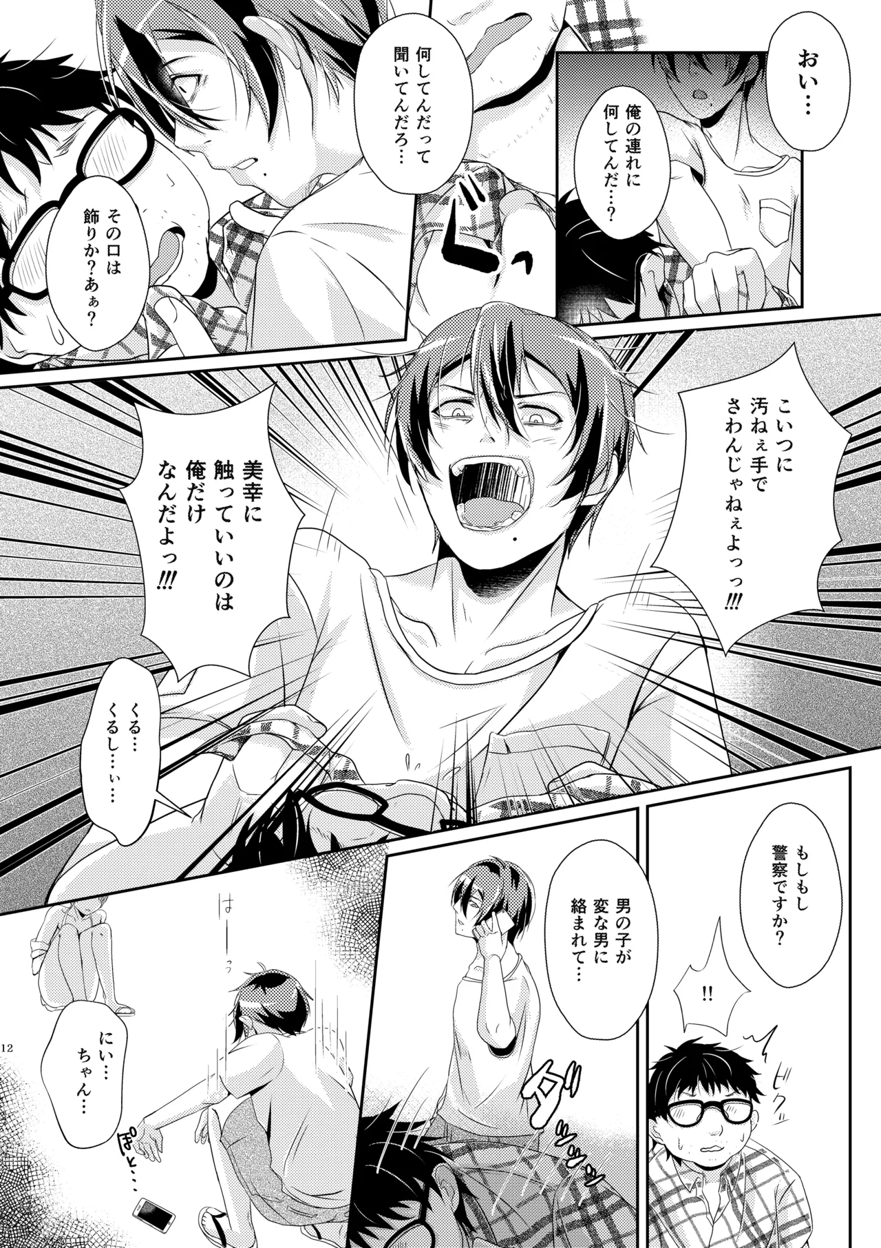 夏恋セットレスト!! 真夏のビーチ編 Page.11