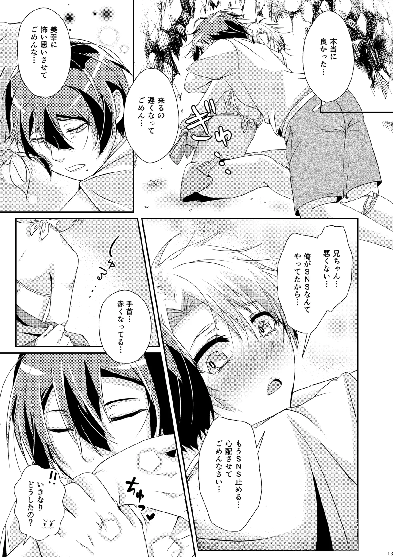 夏恋セットレスト!! 真夏のビーチ編 Page.12