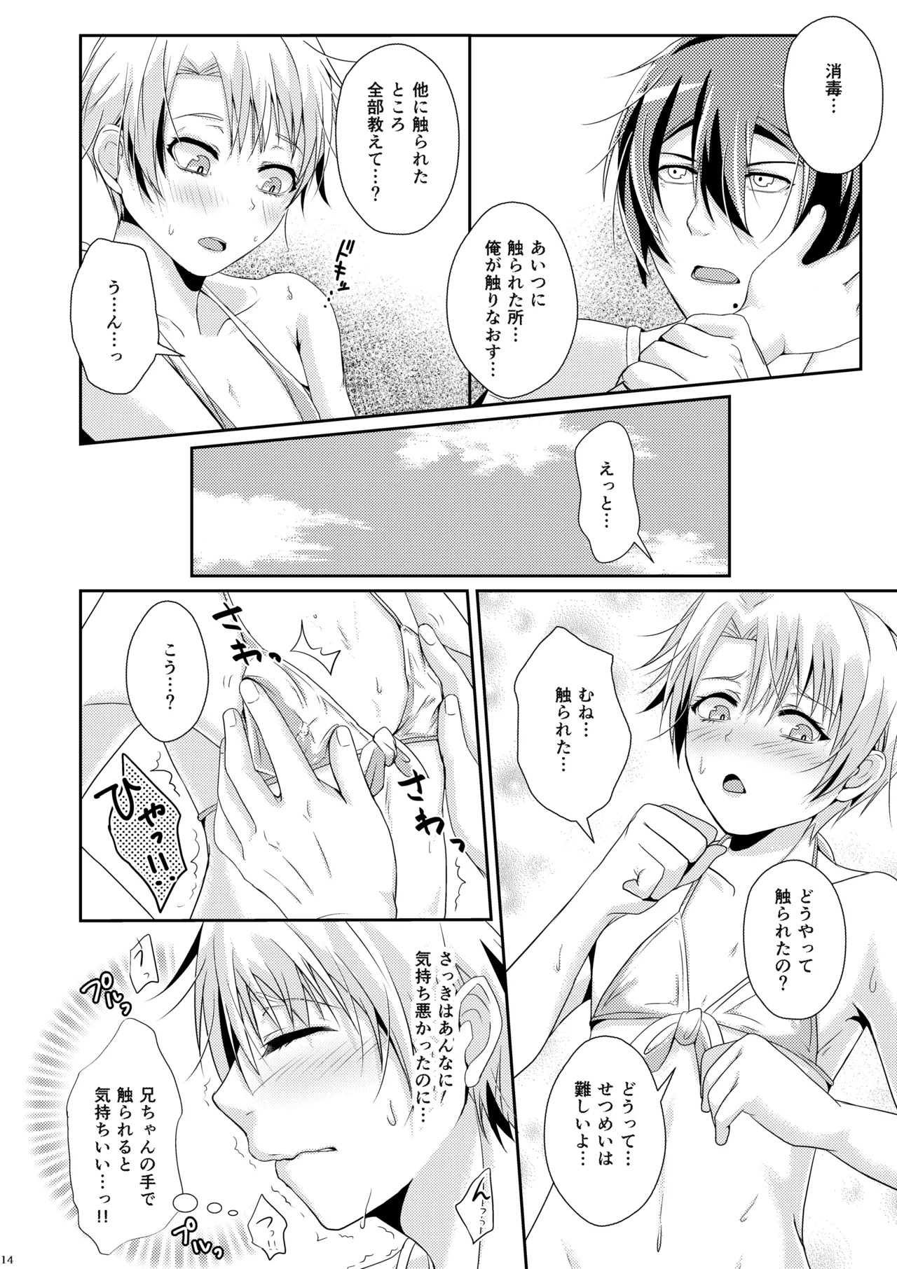 夏恋セットレスト!! 真夏のビーチ編 Page.13