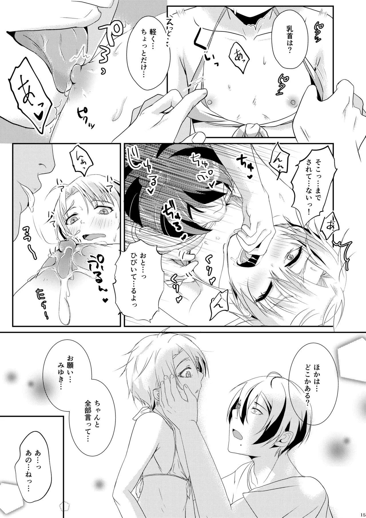 夏恋セットレスト!! 真夏のビーチ編 Page.14
