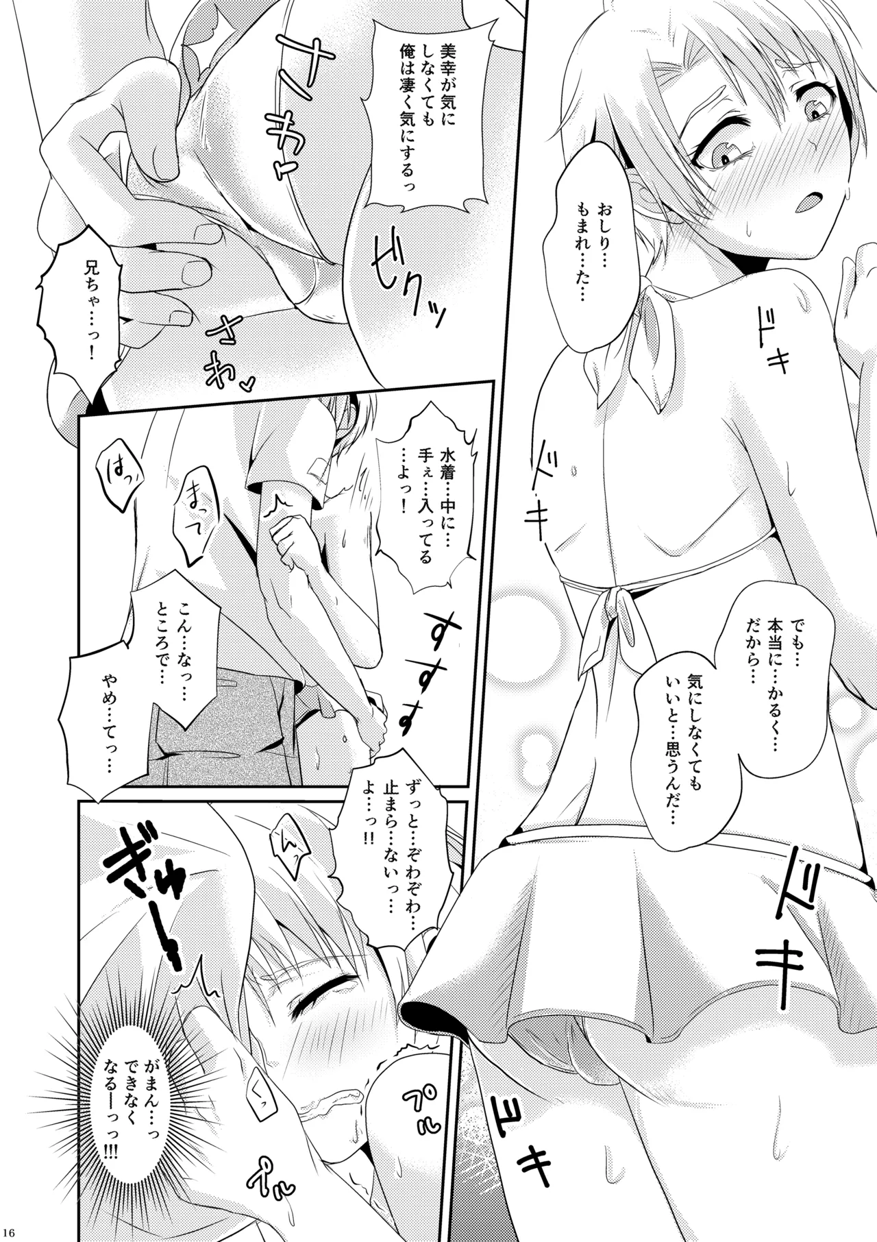 夏恋セットレスト!! 真夏のビーチ編 Page.15