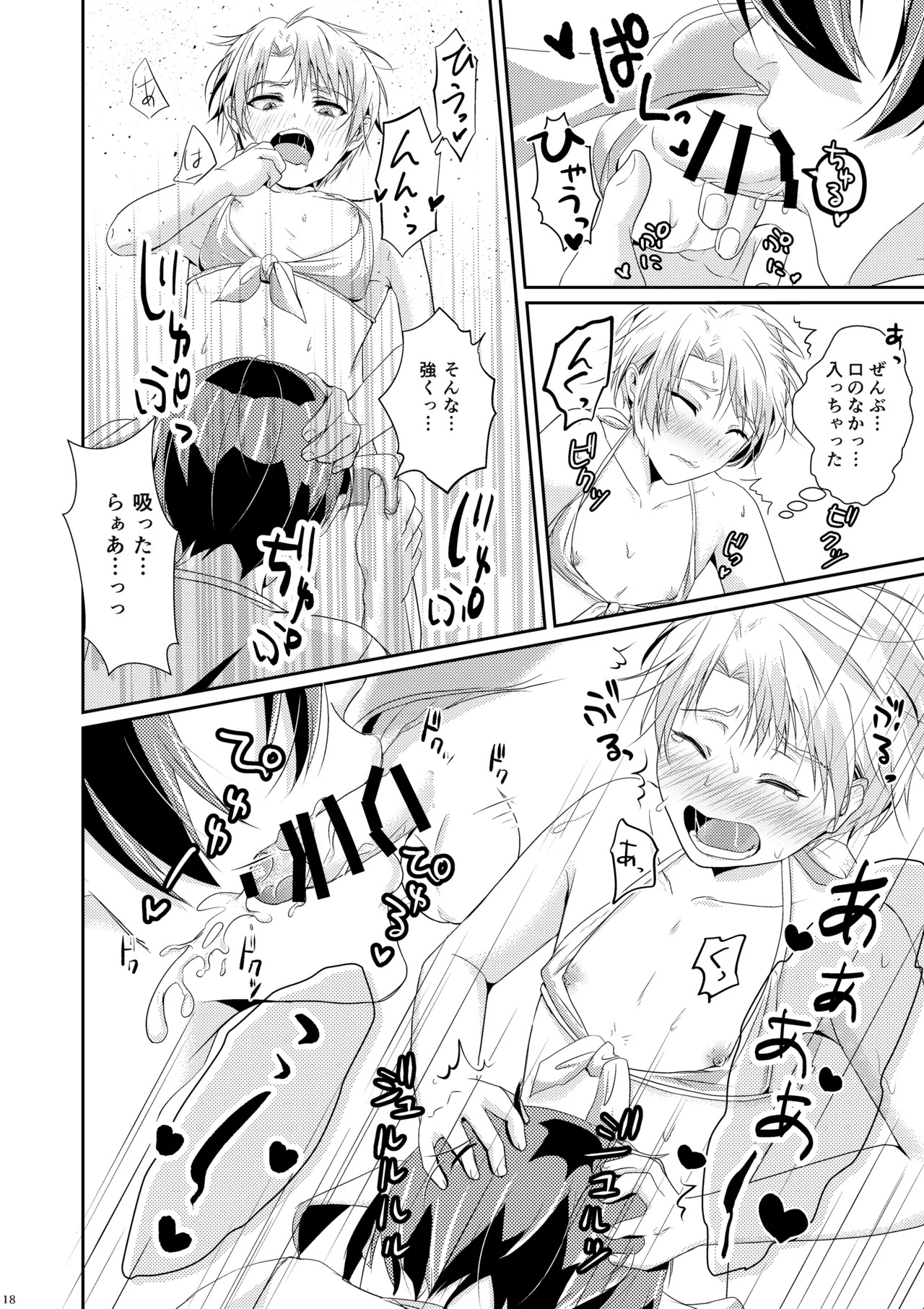 夏恋セットレスト!! 真夏のビーチ編 Page.17