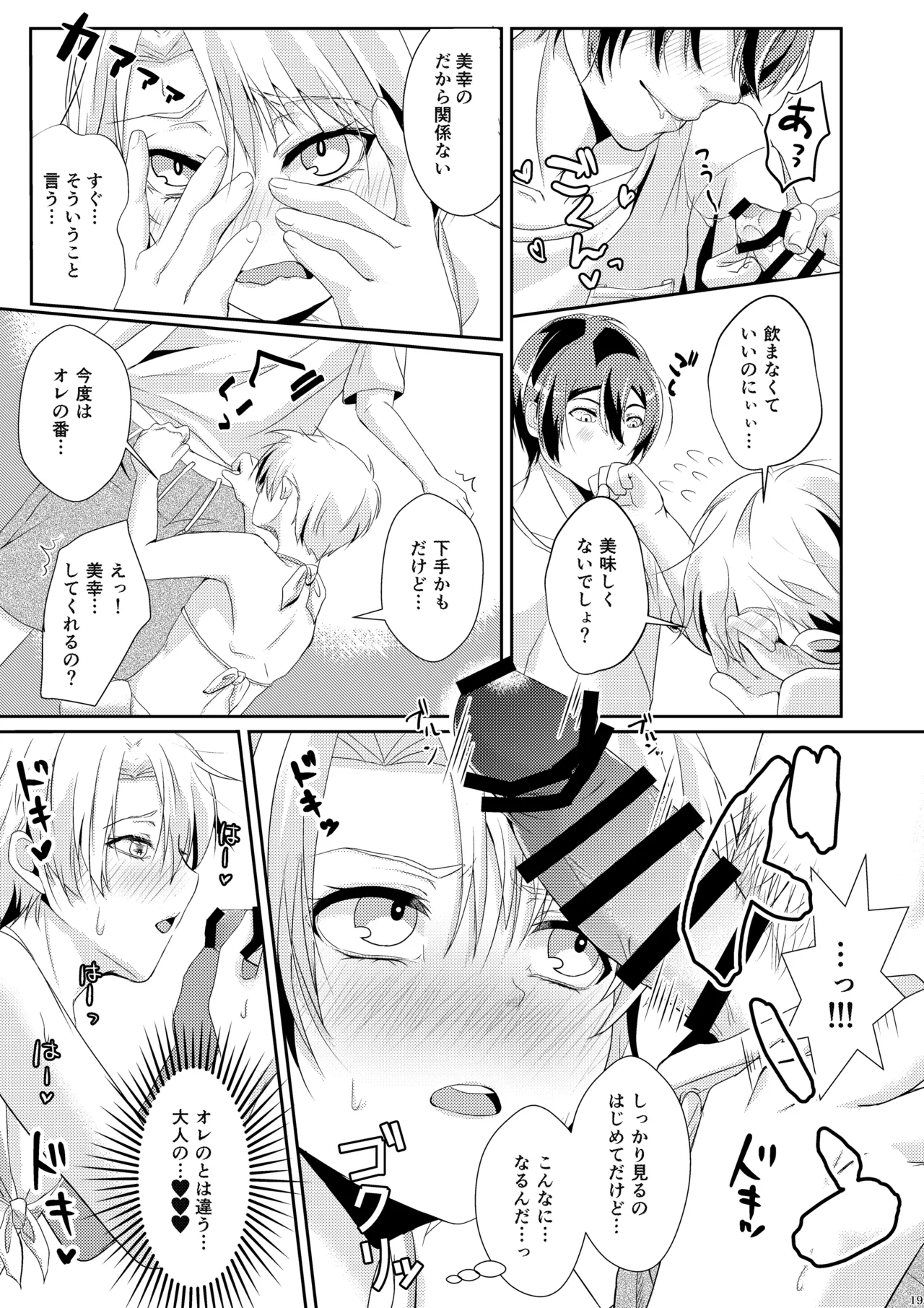 夏恋セットレスト!! 真夏のビーチ編 Page.18