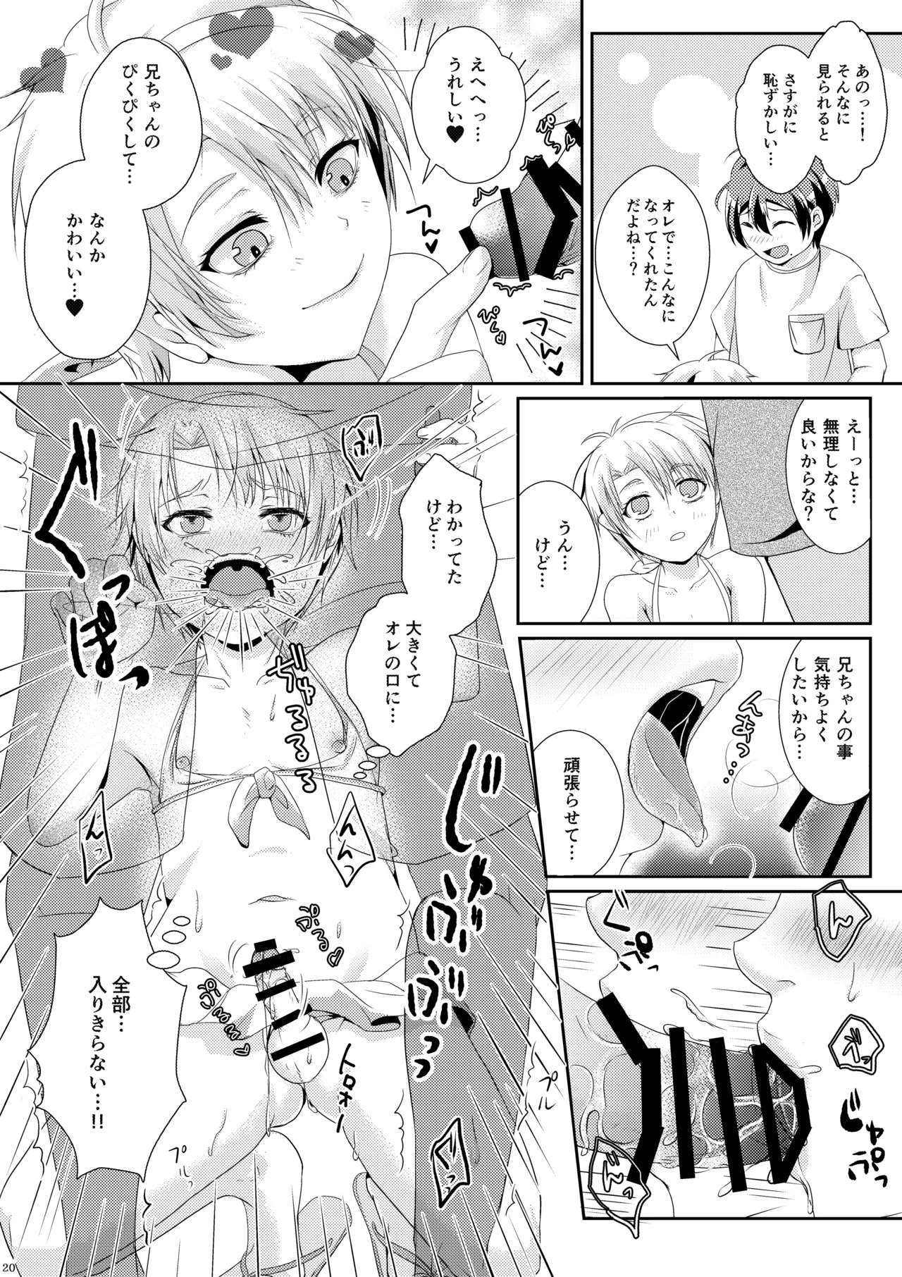 夏恋セットレスト!! 真夏のビーチ編 Page.19