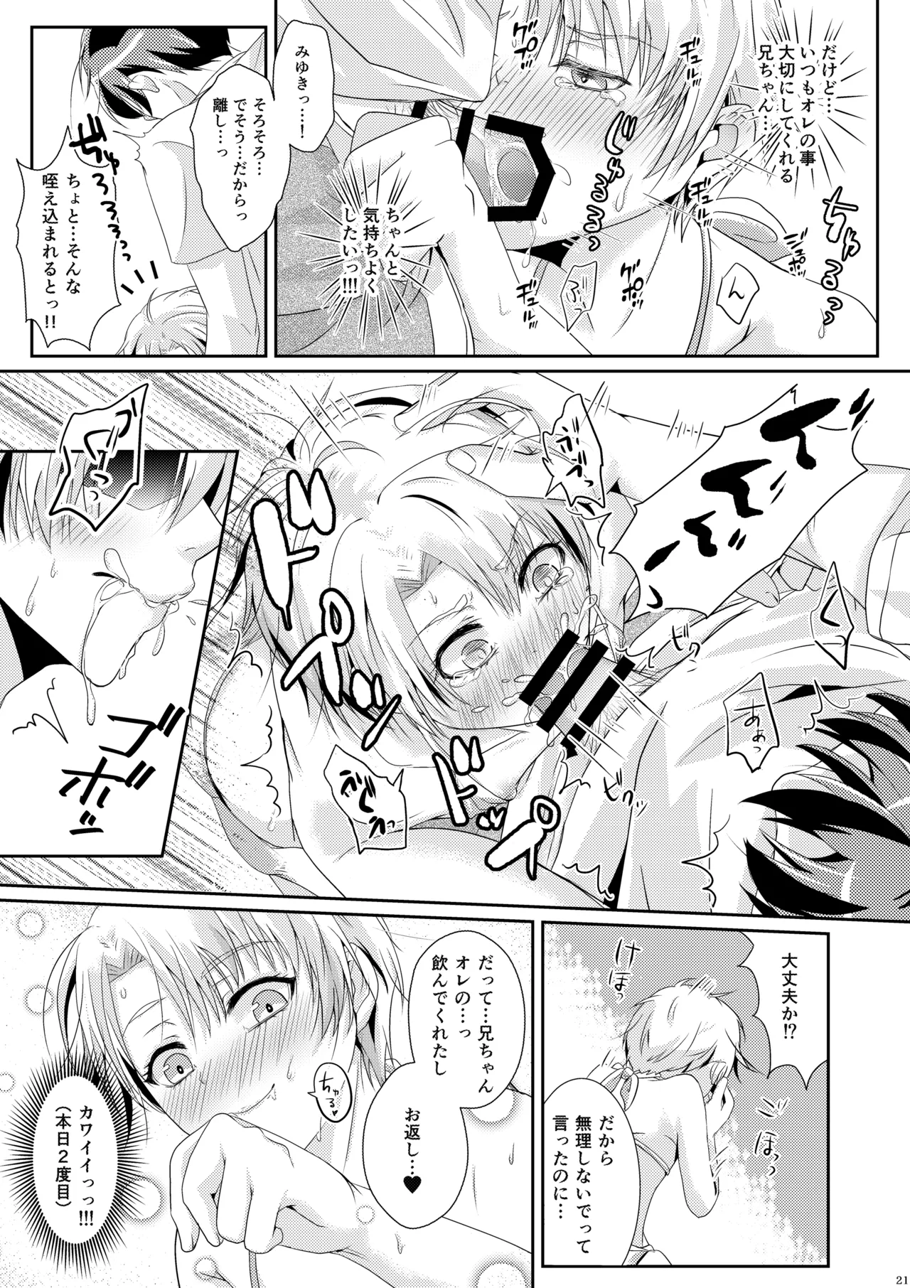 夏恋セットレスト!! 真夏のビーチ編 Page.20