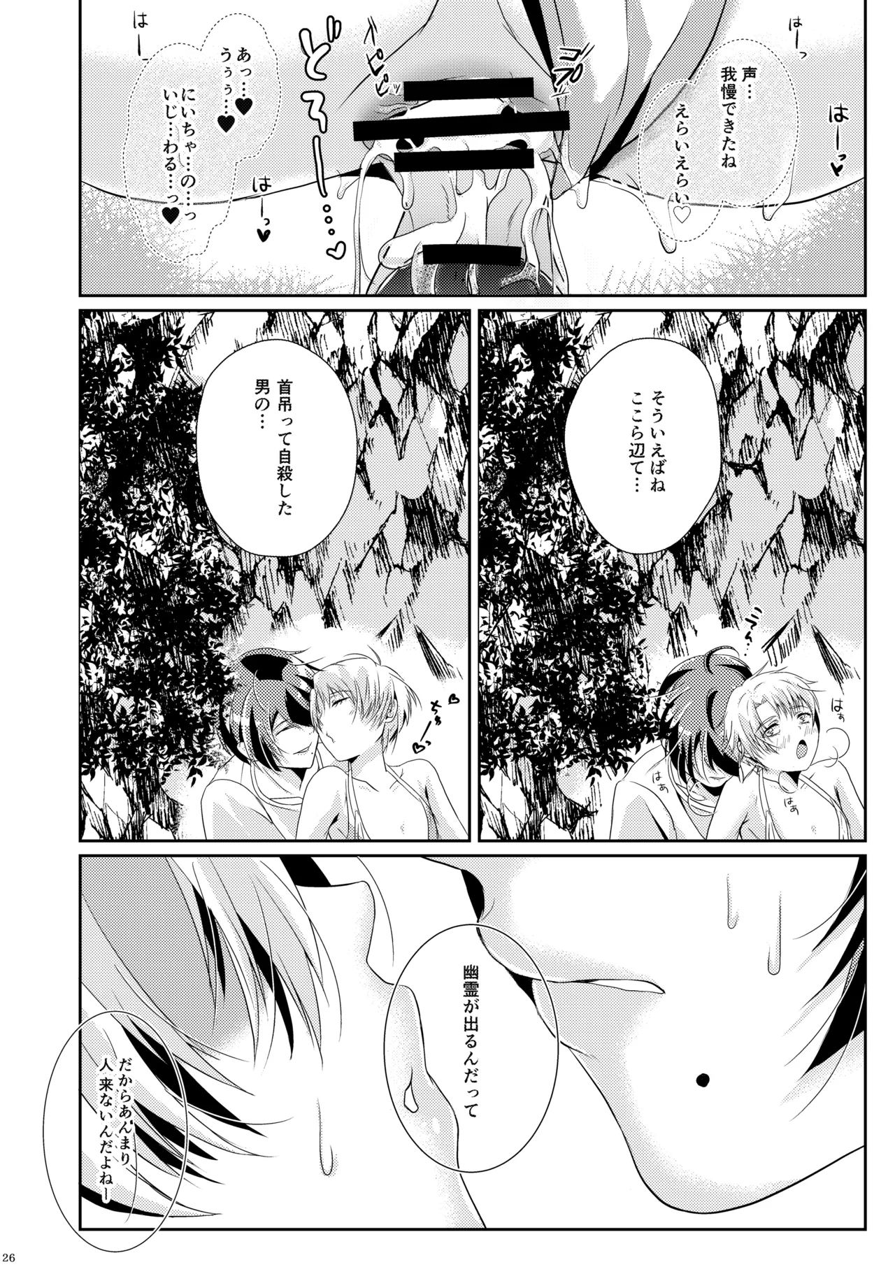 夏恋セットレスト!! 真夏のビーチ編 Page.25