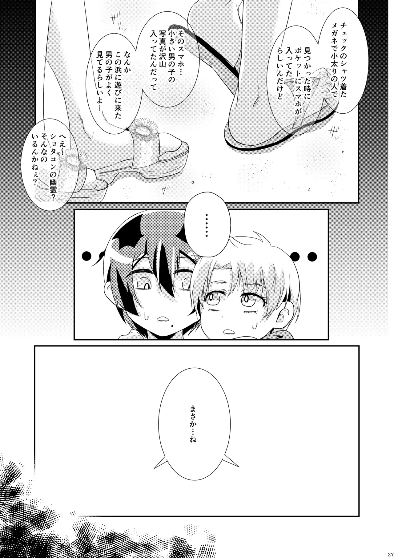 夏恋セットレスト!! 真夏のビーチ編 Page.26