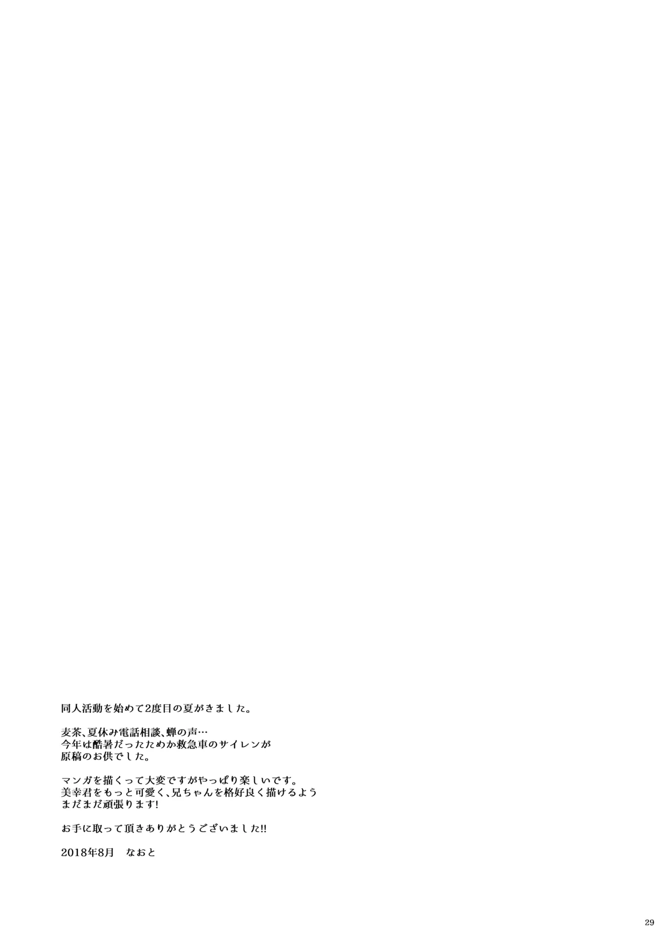 夏恋セットレスト!! 真夏のビーチ編 Page.28