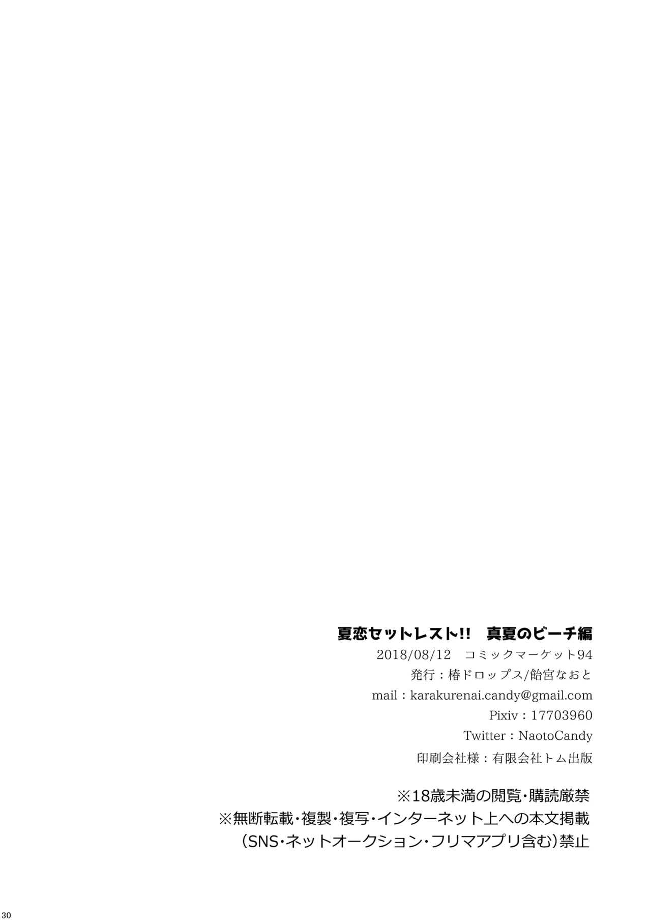 夏恋セットレスト!! 真夏のビーチ編 Page.29
