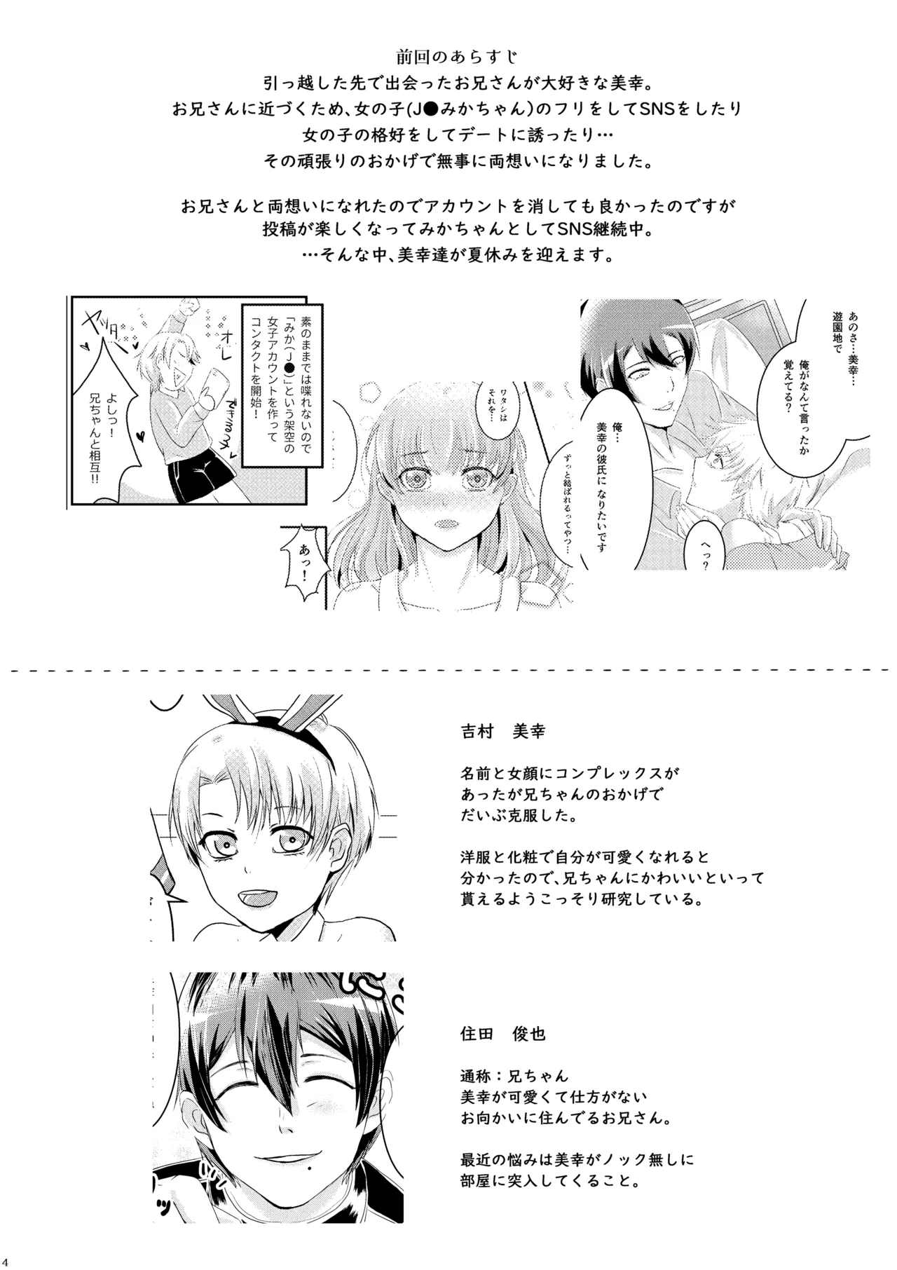 夏恋セットレスト!! 真夏のビーチ編 Page.3
