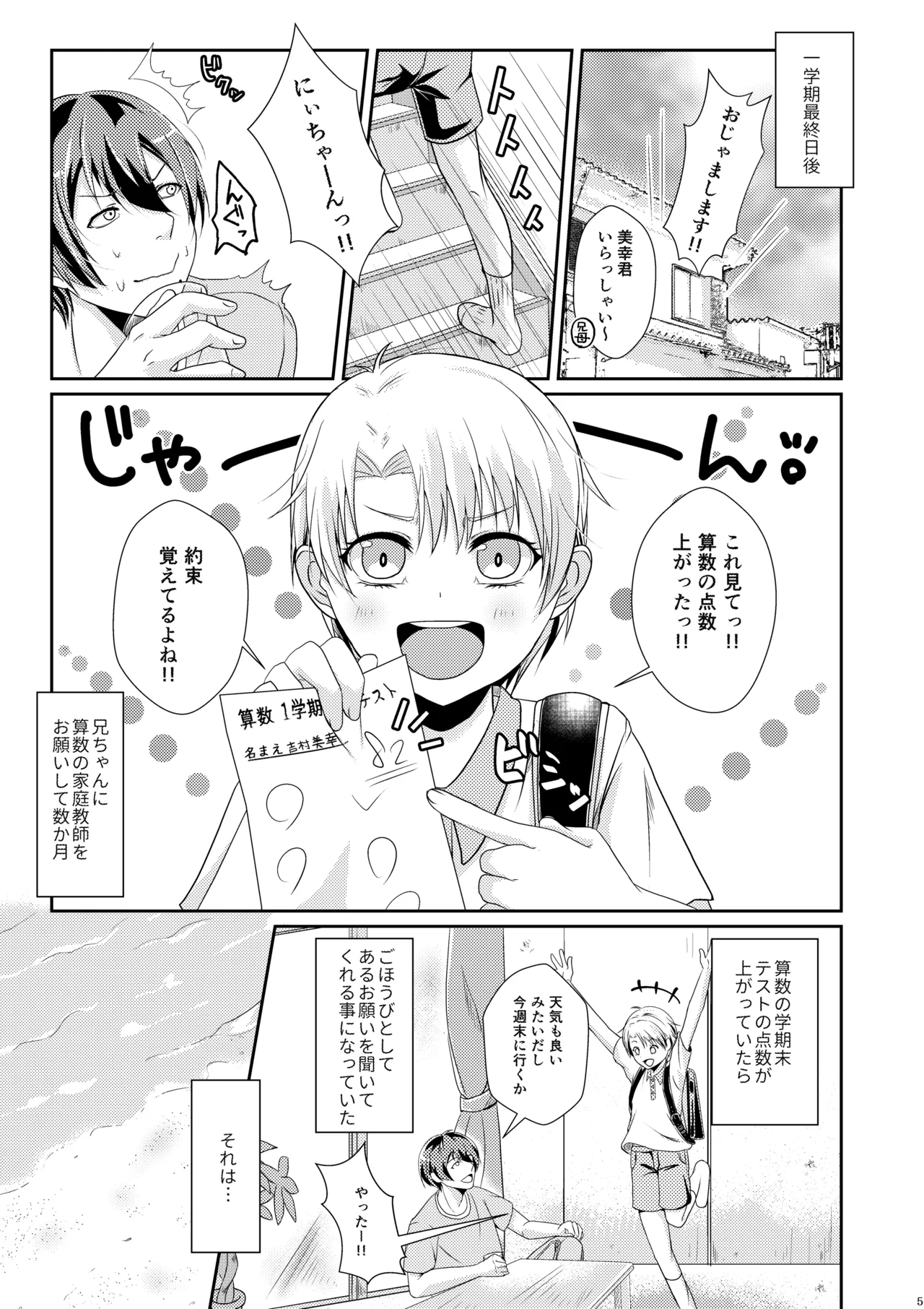 夏恋セットレスト!! 真夏のビーチ編 Page.4