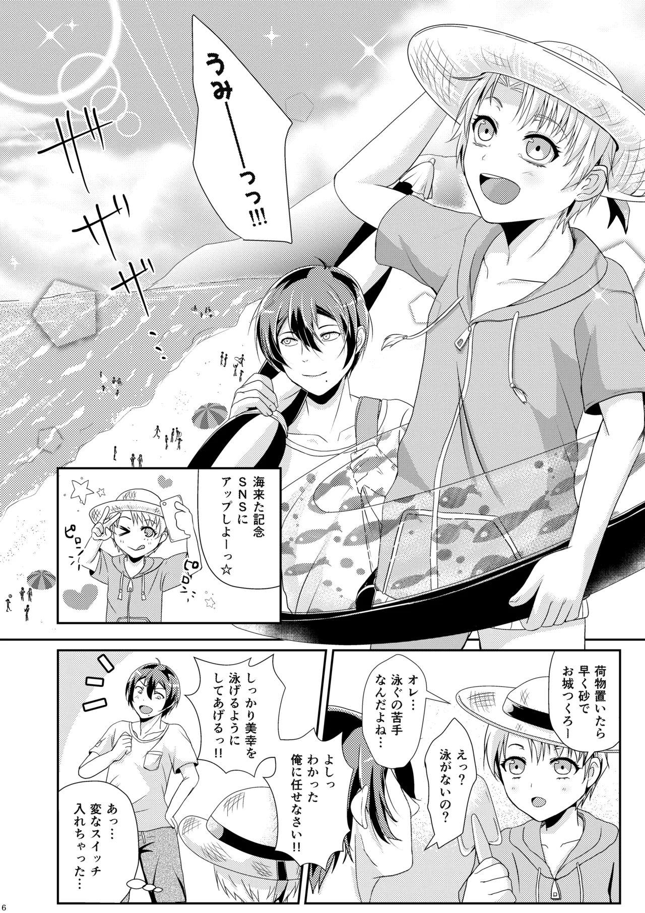 夏恋セットレスト!! 真夏のビーチ編 Page.5