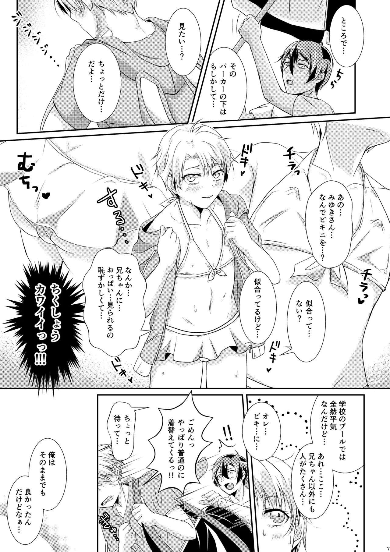 夏恋セットレスト!! 真夏のビーチ編 Page.6