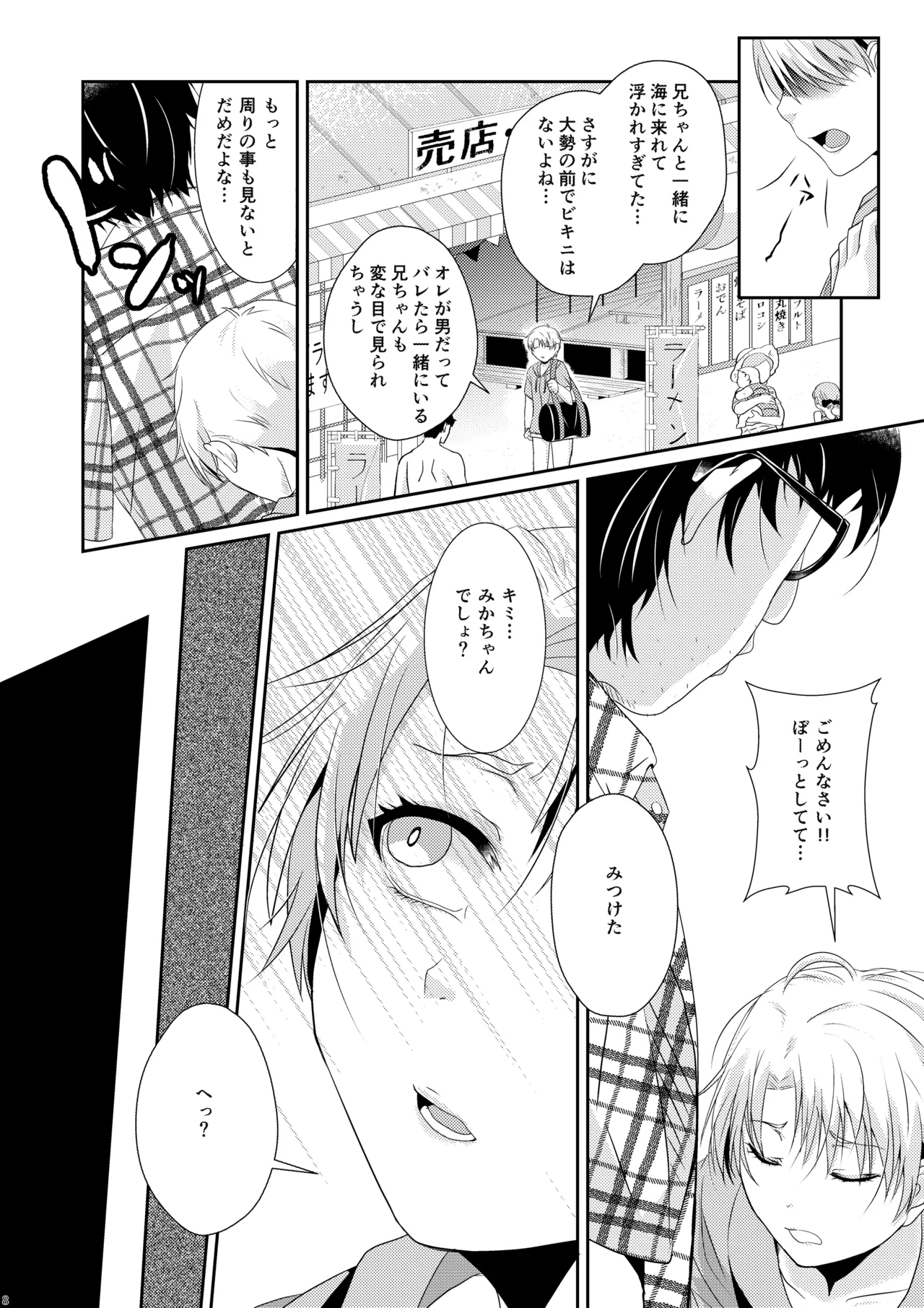 夏恋セットレスト!! 真夏のビーチ編 Page.7