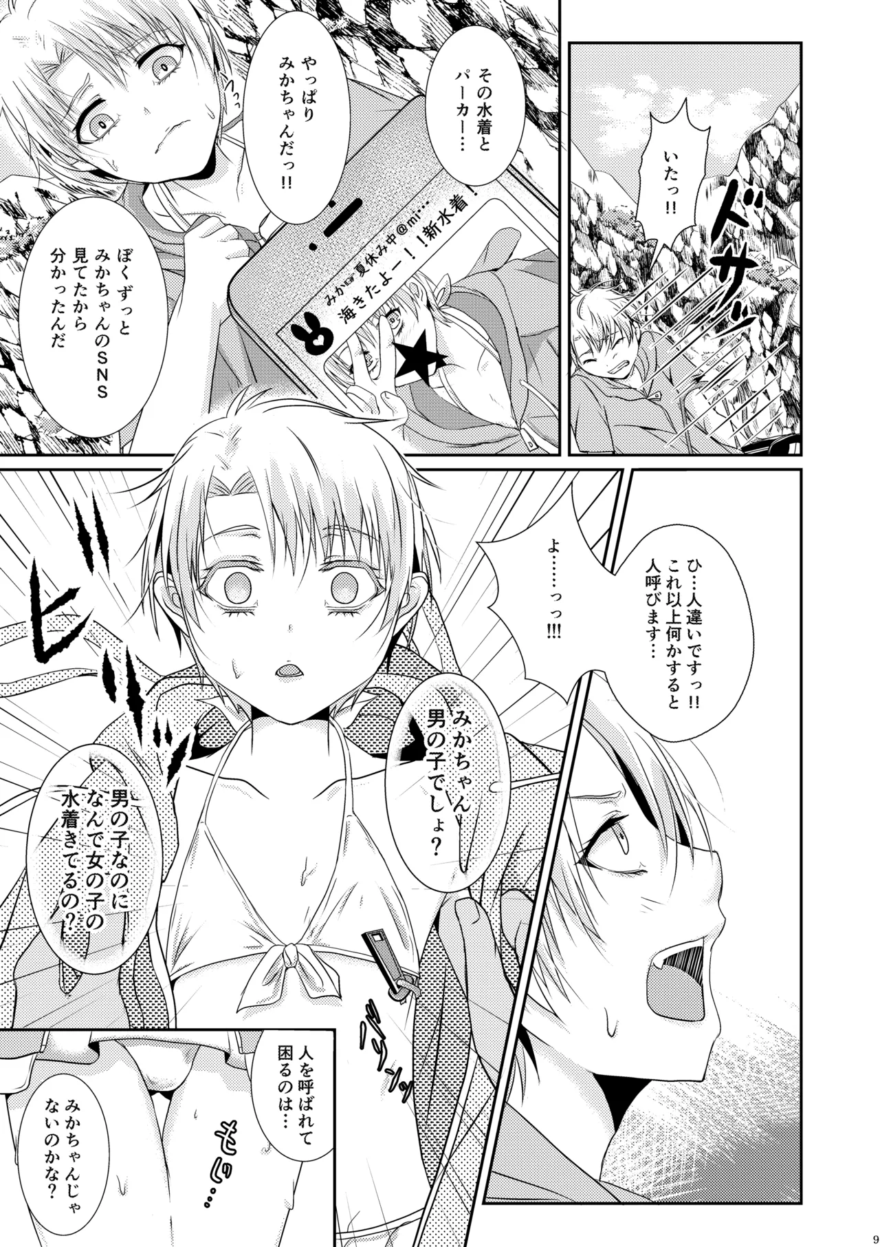 夏恋セットレスト!! 真夏のビーチ編 Page.8